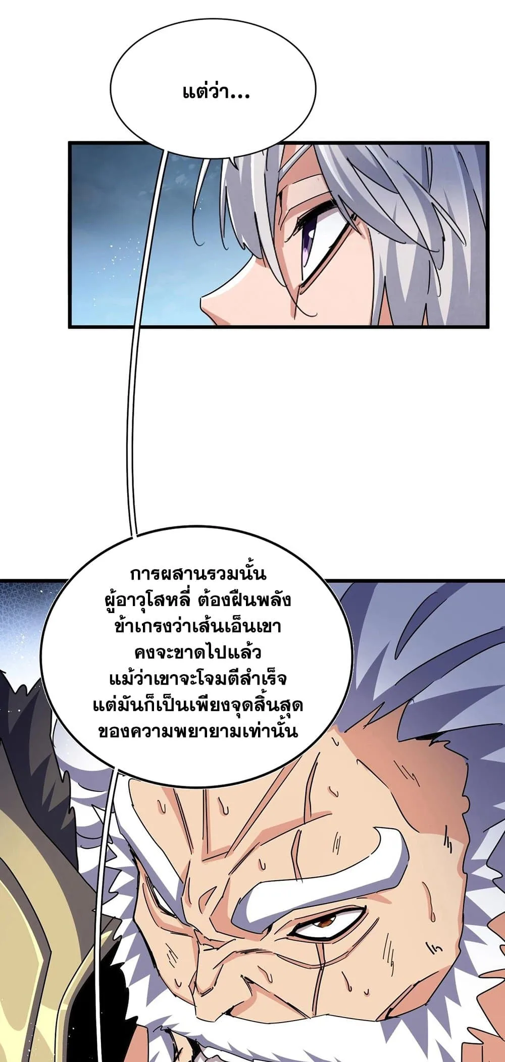 Magic Emperor ราชาจอมเวทย์ ตอนที่ 471 หน้า 37