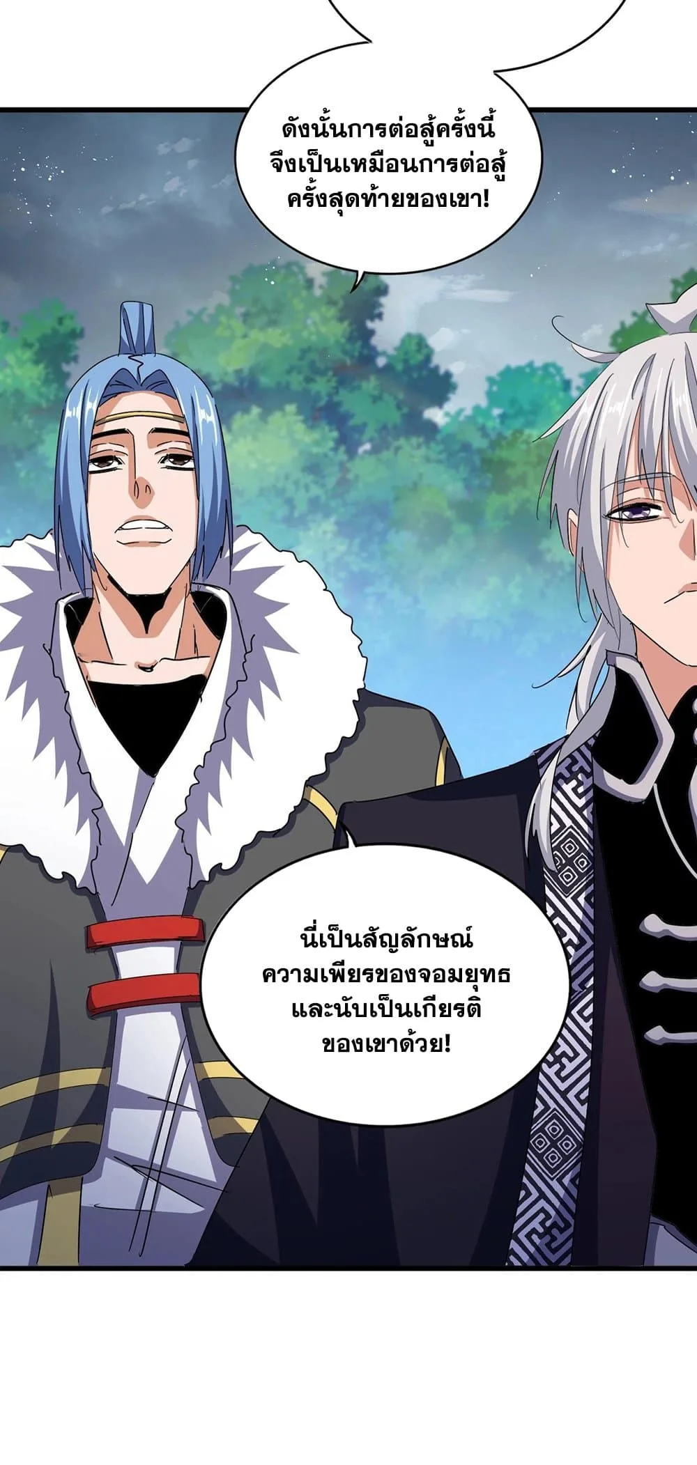 Magic Emperor ราชาจอมเวทย์ ตอนที่ 471 หน้า 39