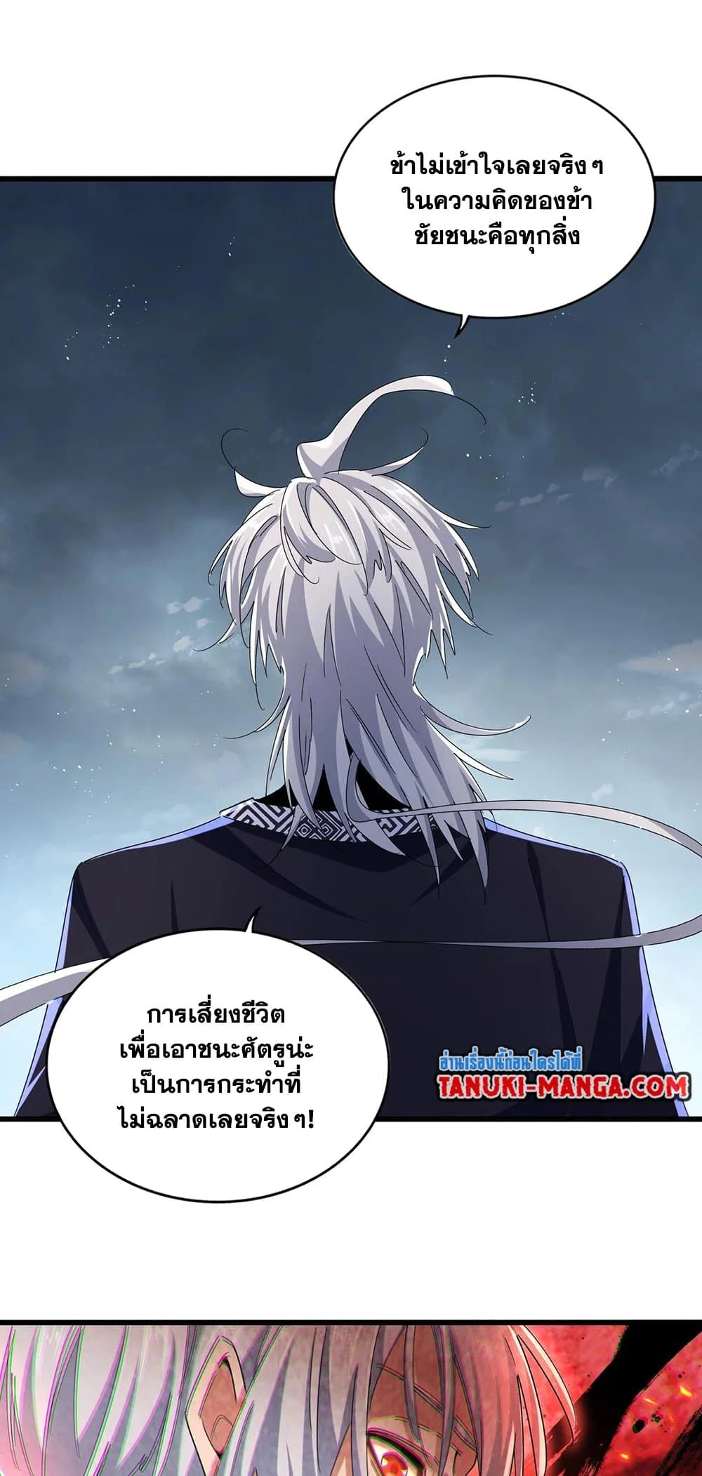 Magic Emperor ราชาจอมเวทย์ ตอนที่ 471 หน้า 40
