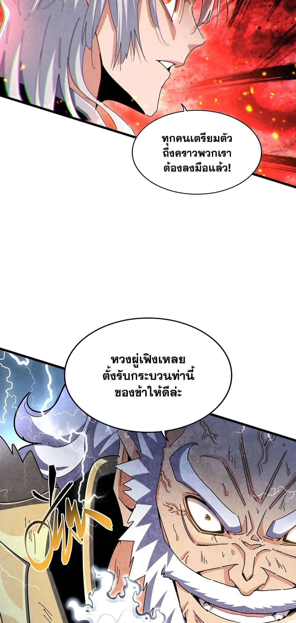 Magic Emperor ราชาจอมเวทย์ ตอนที่ 471 หน้า 41