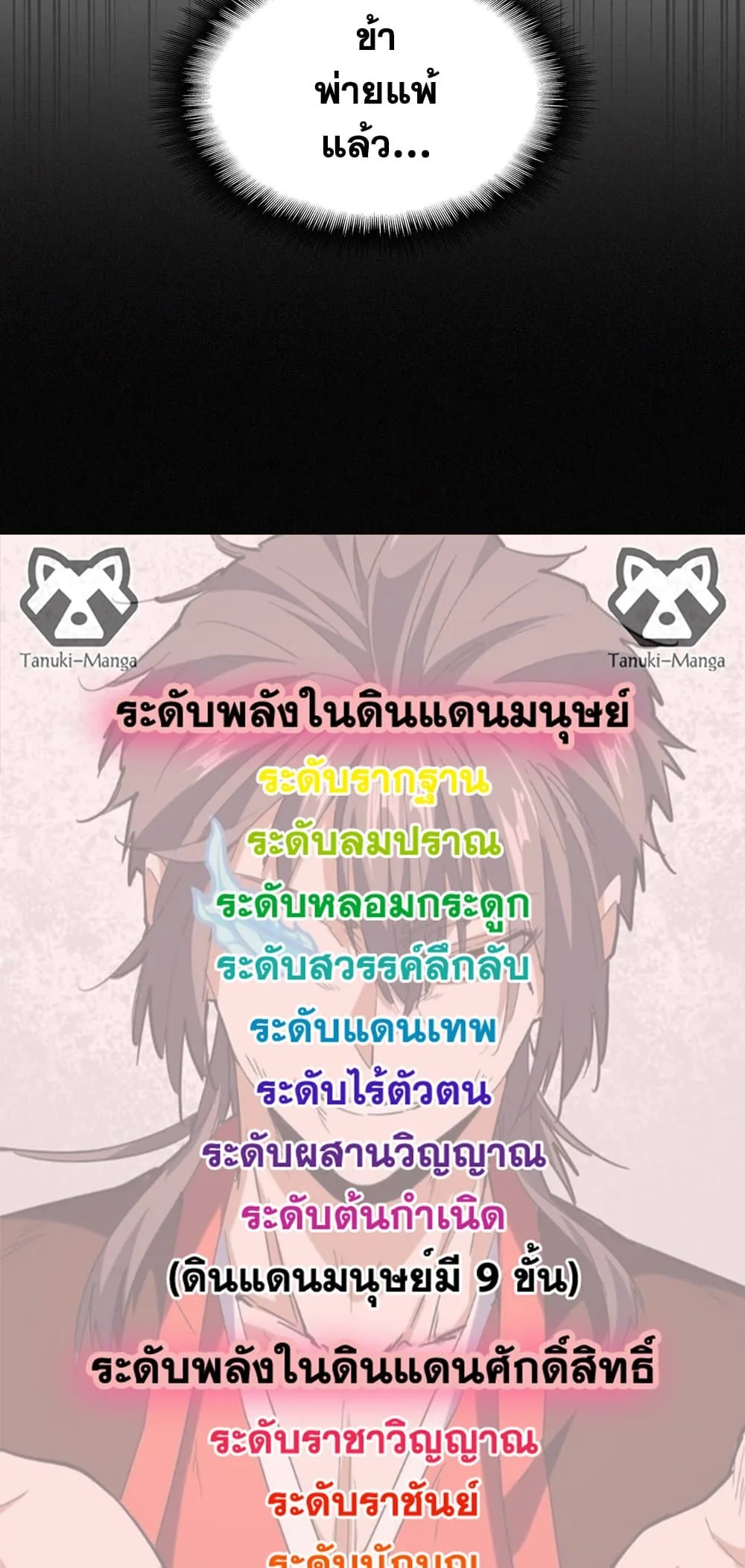 Magic Emperor ราชาจอมเวทย์ ตอนที่ 471 หน้า 49