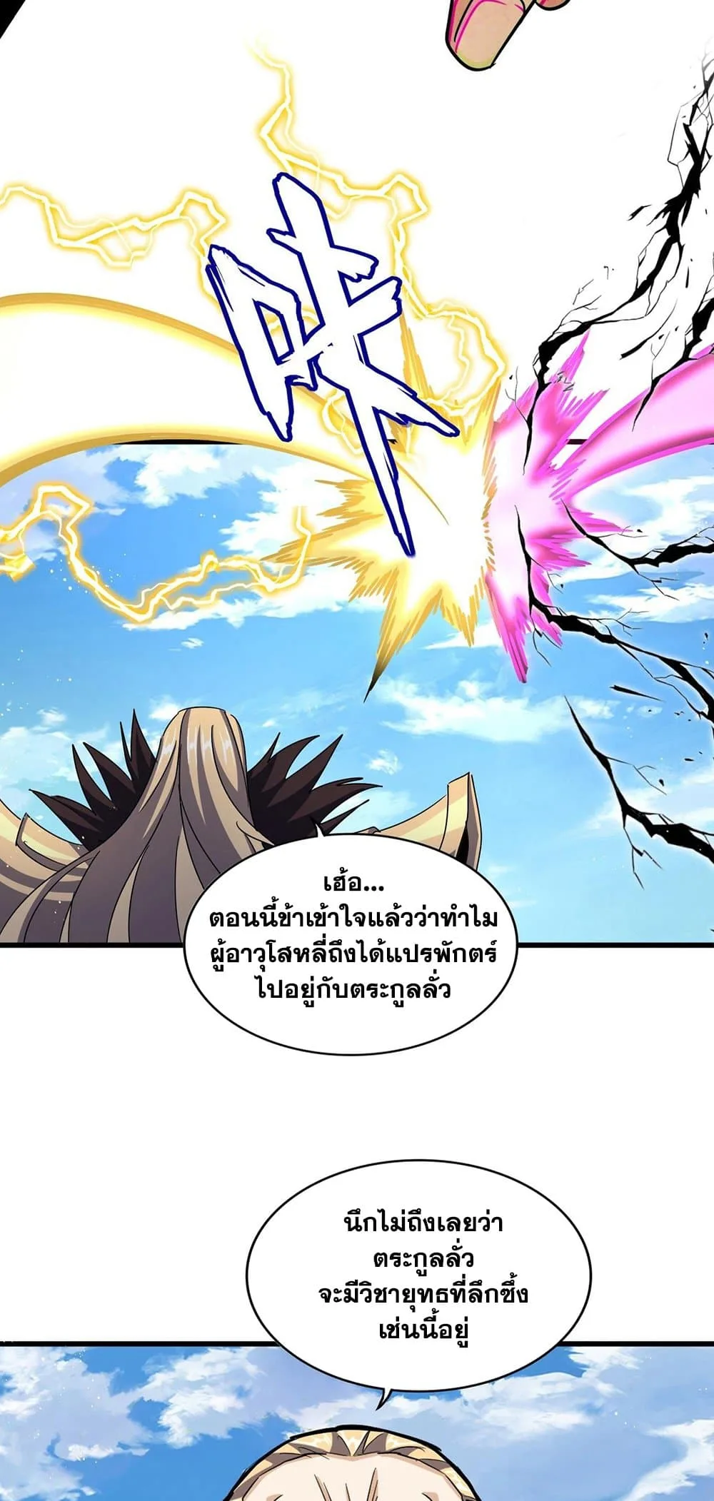 Magic Emperor ราชาจอมเวทย์ ตอนที่ 471 หน้า 7