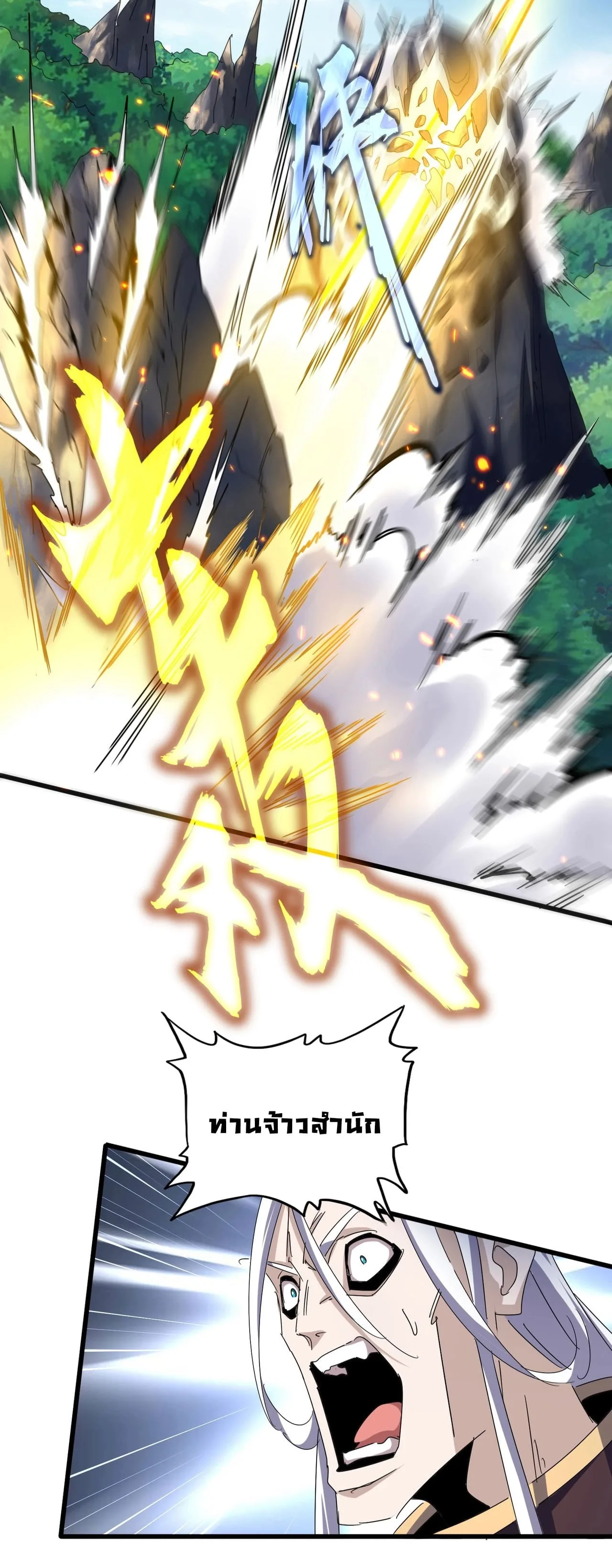Magic Emperor ราชาจอมเวทย์ ตอนที่ 473 หน้า 12