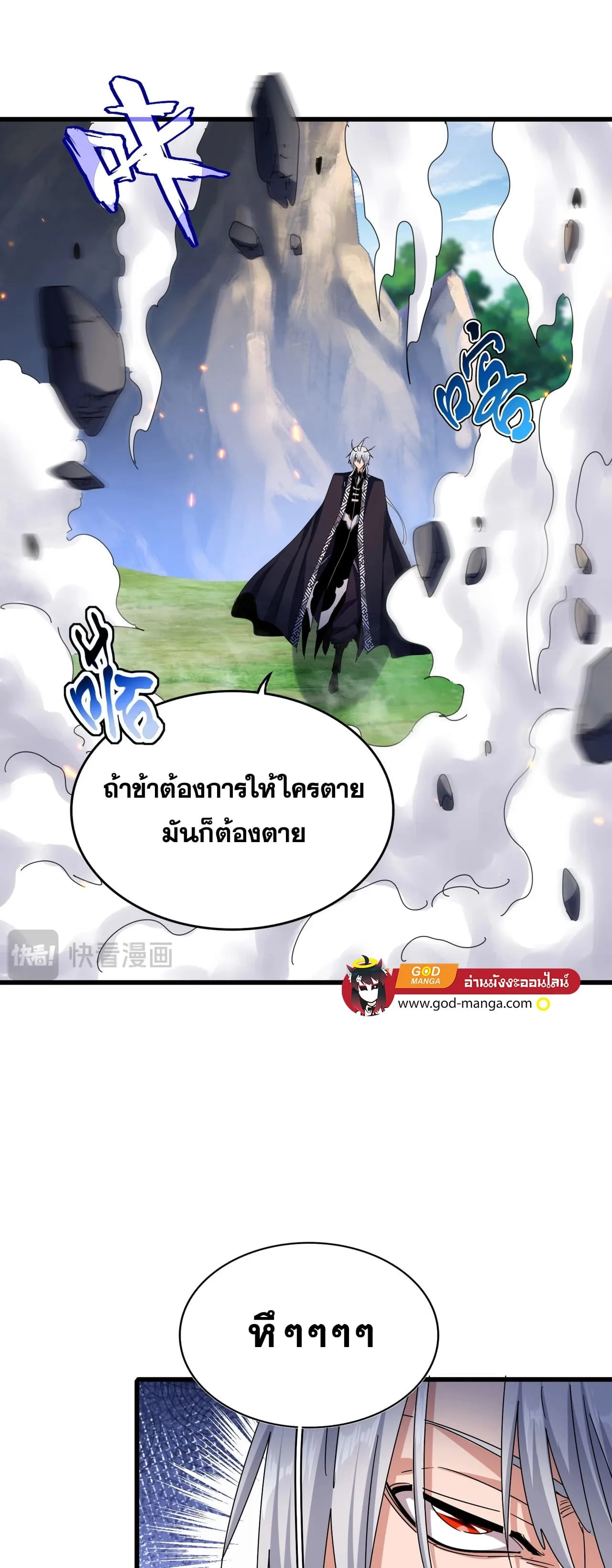 Magic Emperor ราชาจอมเวทย์ ตอนที่ 473 หน้า 13