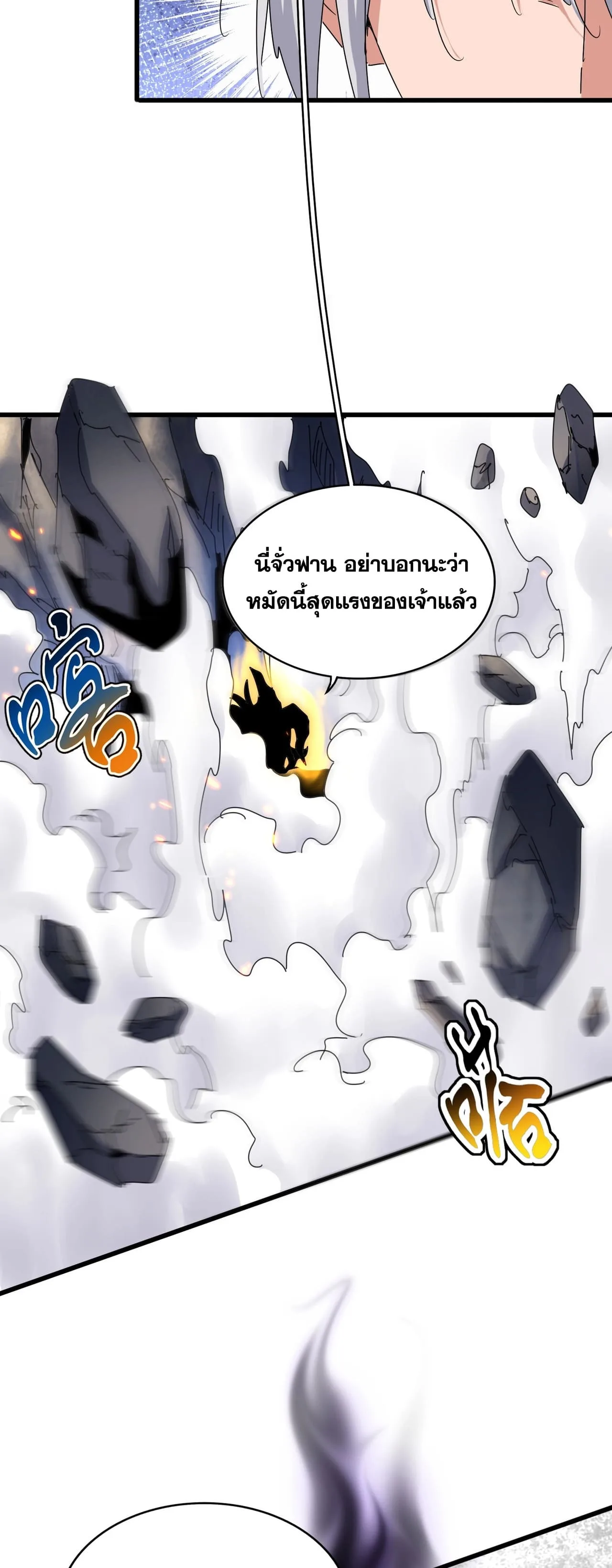 Magic Emperor ราชาจอมเวทย์ ตอนที่ 473 หน้า 14