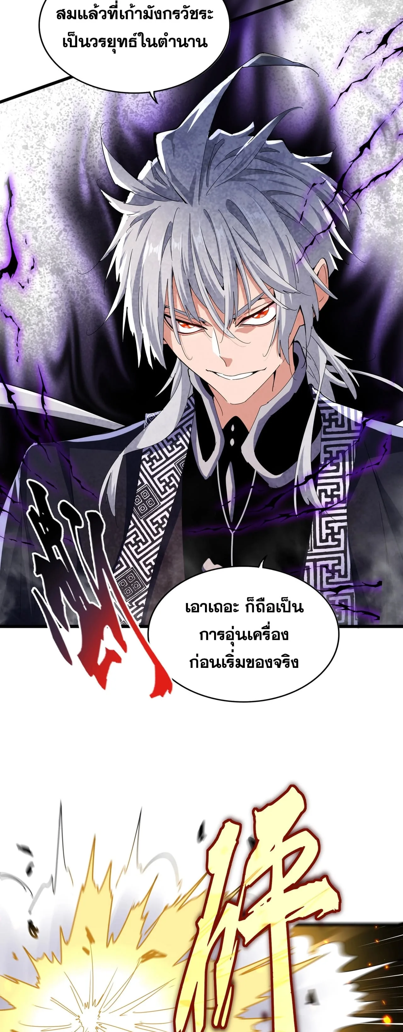 Magic Emperor ราชาจอมเวทย์ ตอนที่ 473 หน้า 15