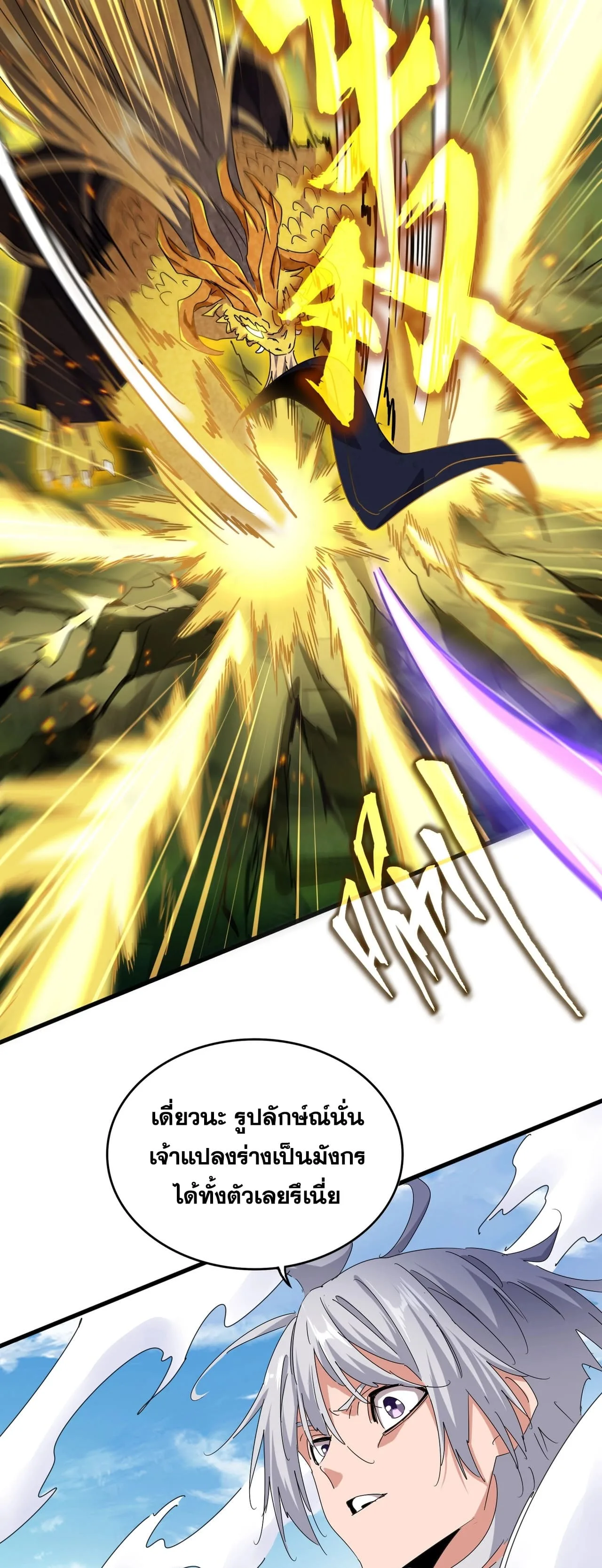 Magic Emperor ราชาจอมเวทย์ ตอนที่ 473 หน้า 18
