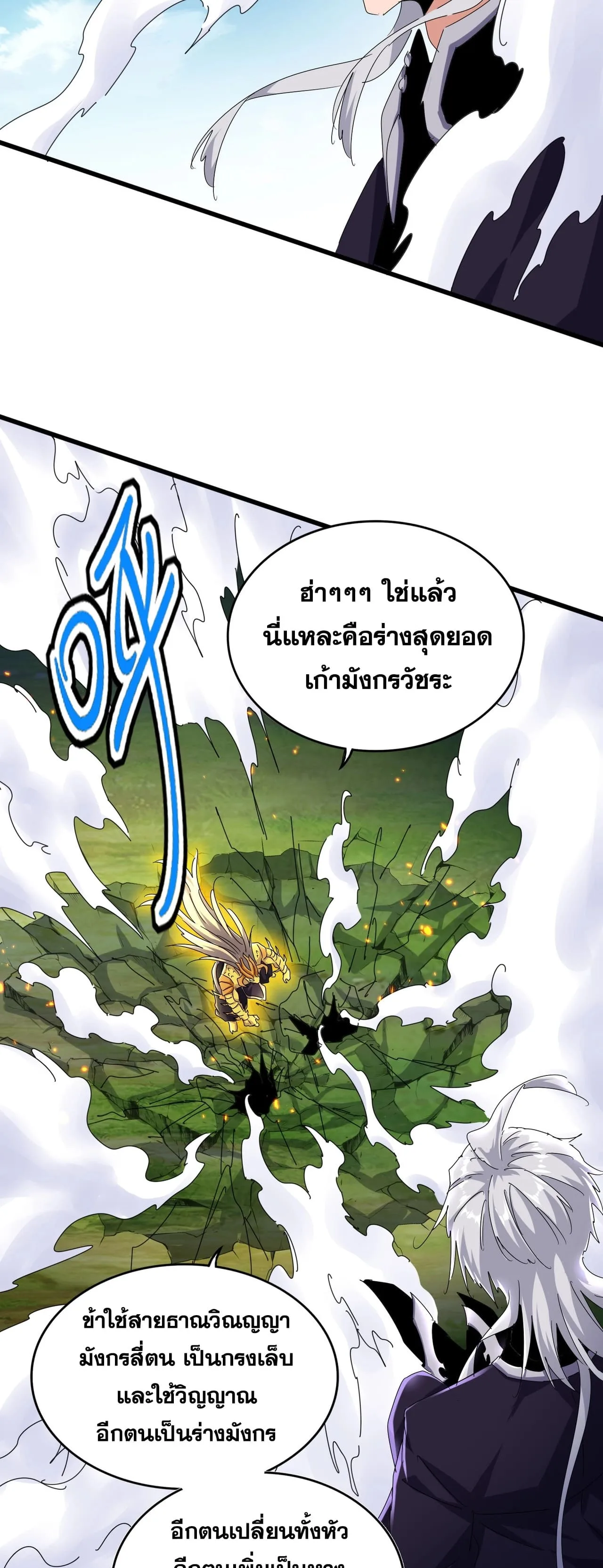 Magic Emperor ราชาจอมเวทย์ ตอนที่ 473 หน้า 19