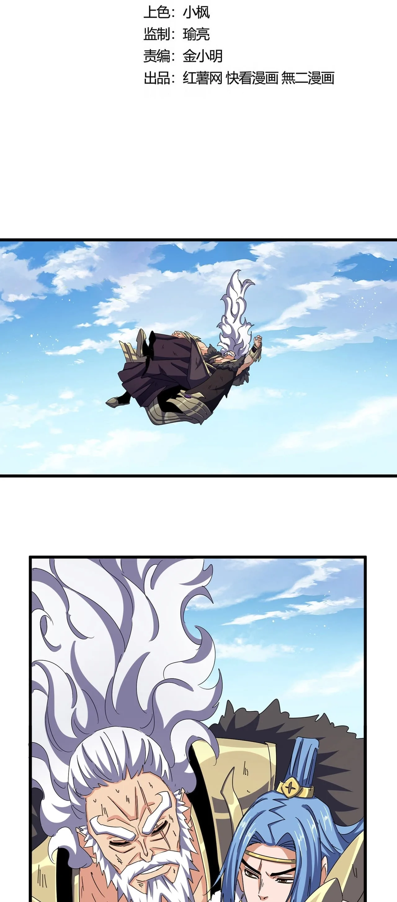 Magic Emperor ราชาจอมเวทย์ ตอนที่ 473 หน้า 2