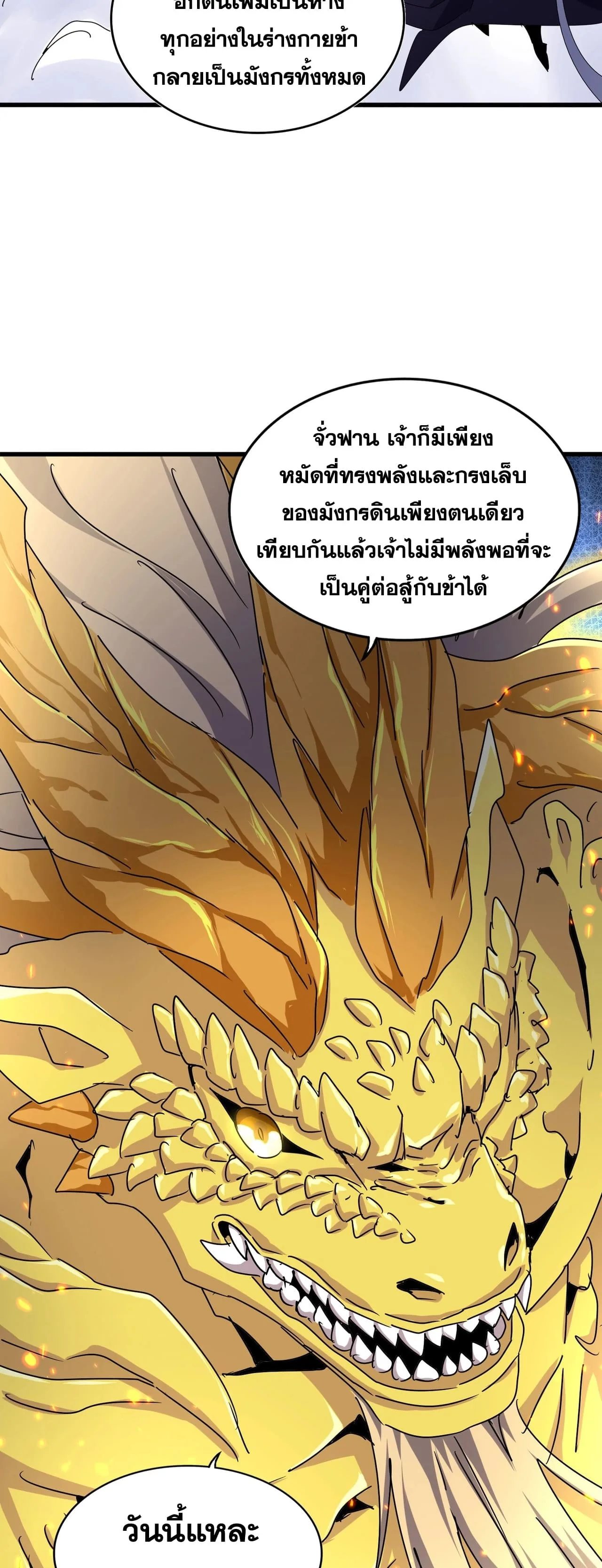 Magic Emperor ราชาจอมเวทย์ ตอนที่ 473 หน้า 20