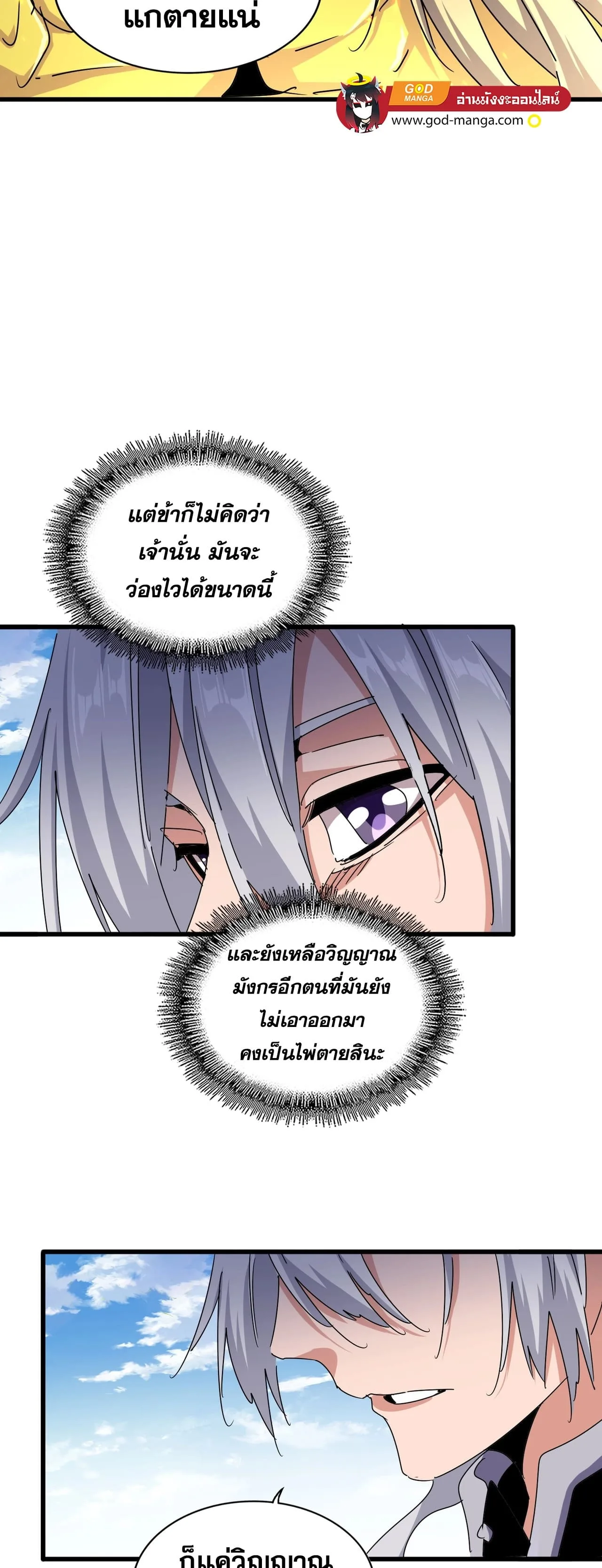 Magic Emperor ราชาจอมเวทย์ ตอนที่ 473 หน้า 21