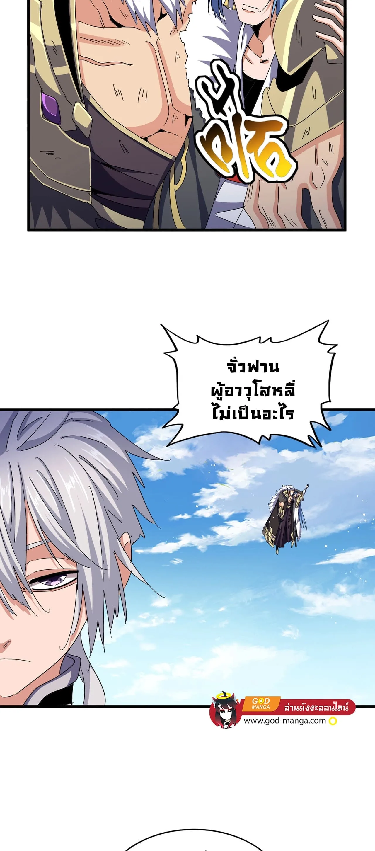 Magic Emperor ราชาจอมเวทย์ ตอนที่ 473 หน้า 3