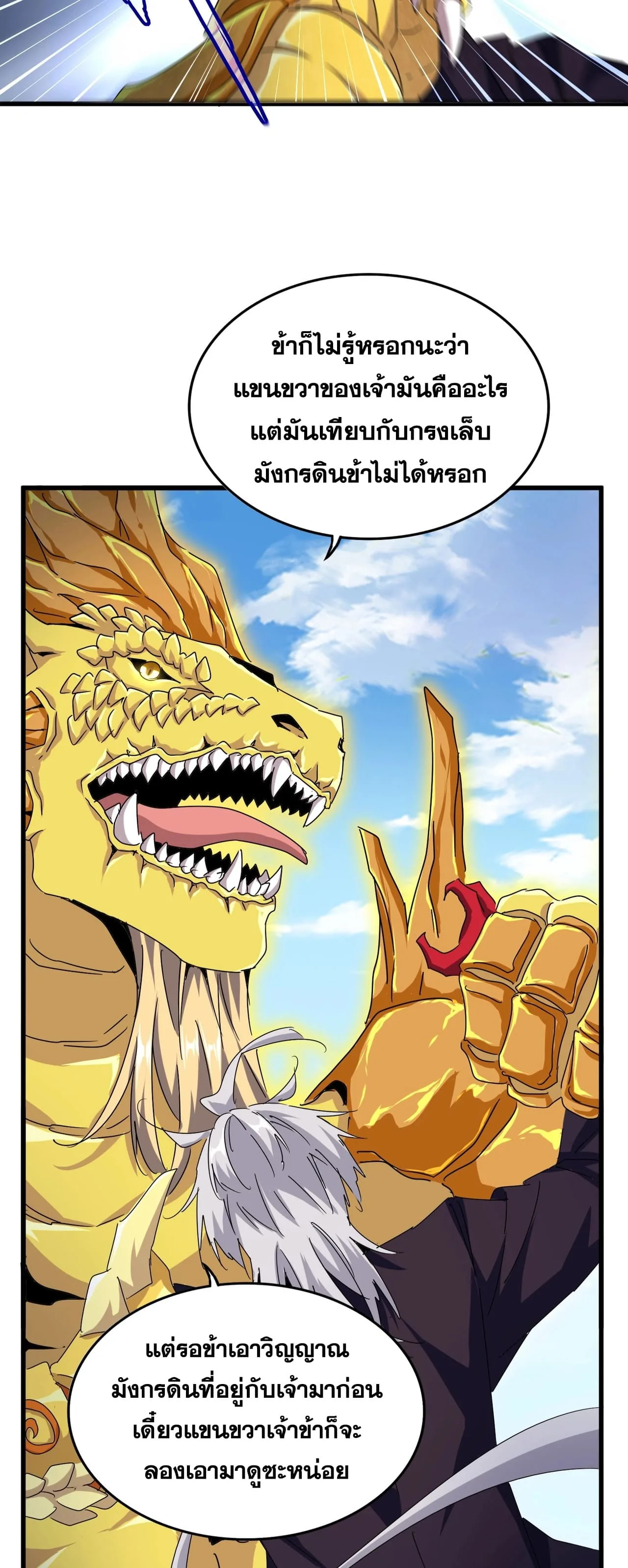 Magic Emperor ราชาจอมเวทย์ ตอนที่ 473 หน้า 31