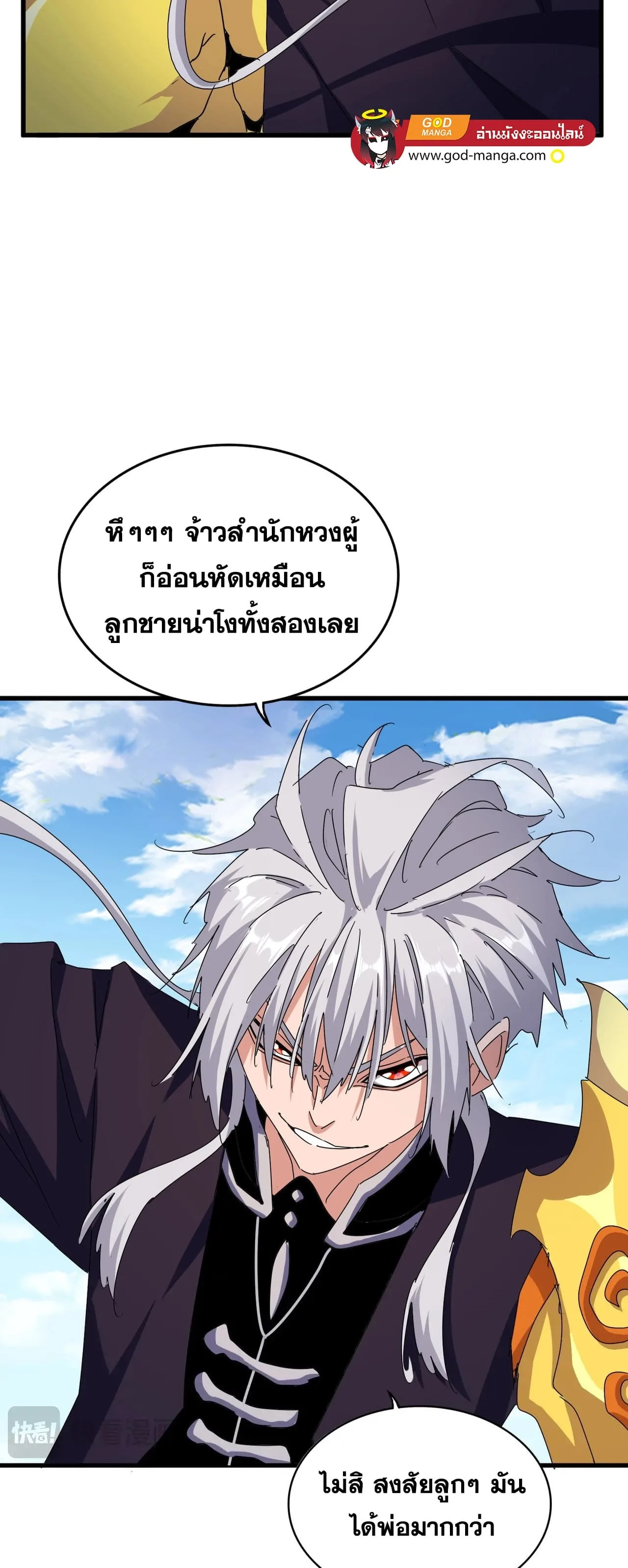 Magic Emperor ราชาจอมเวทย์ ตอนที่ 473 หน้า 32