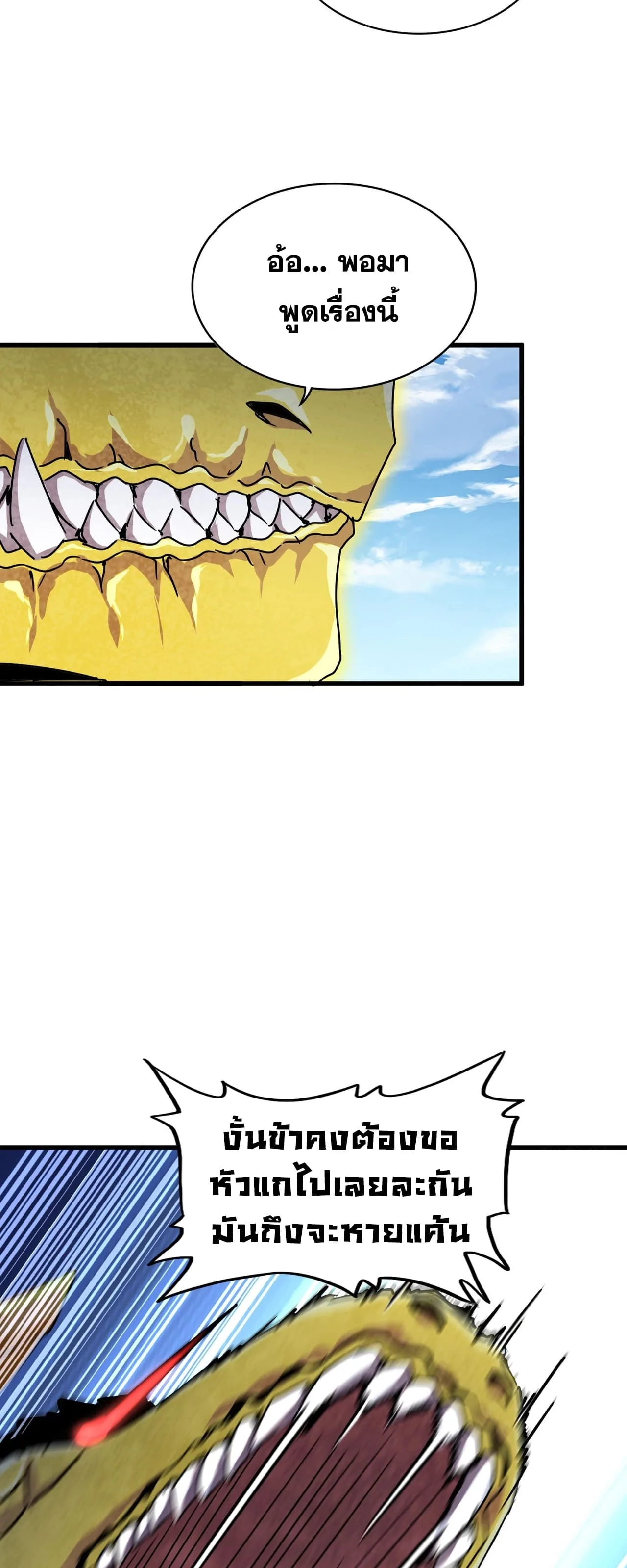 Magic Emperor ราชาจอมเวทย์ ตอนที่ 473 หน้า 33