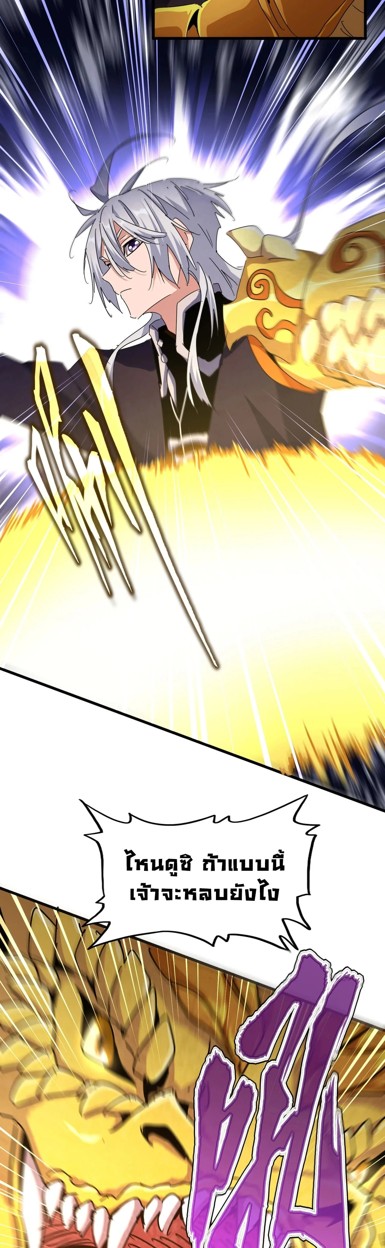 Magic Emperor ราชาจอมเวทย์ ตอนที่ 473 หน้า 37
