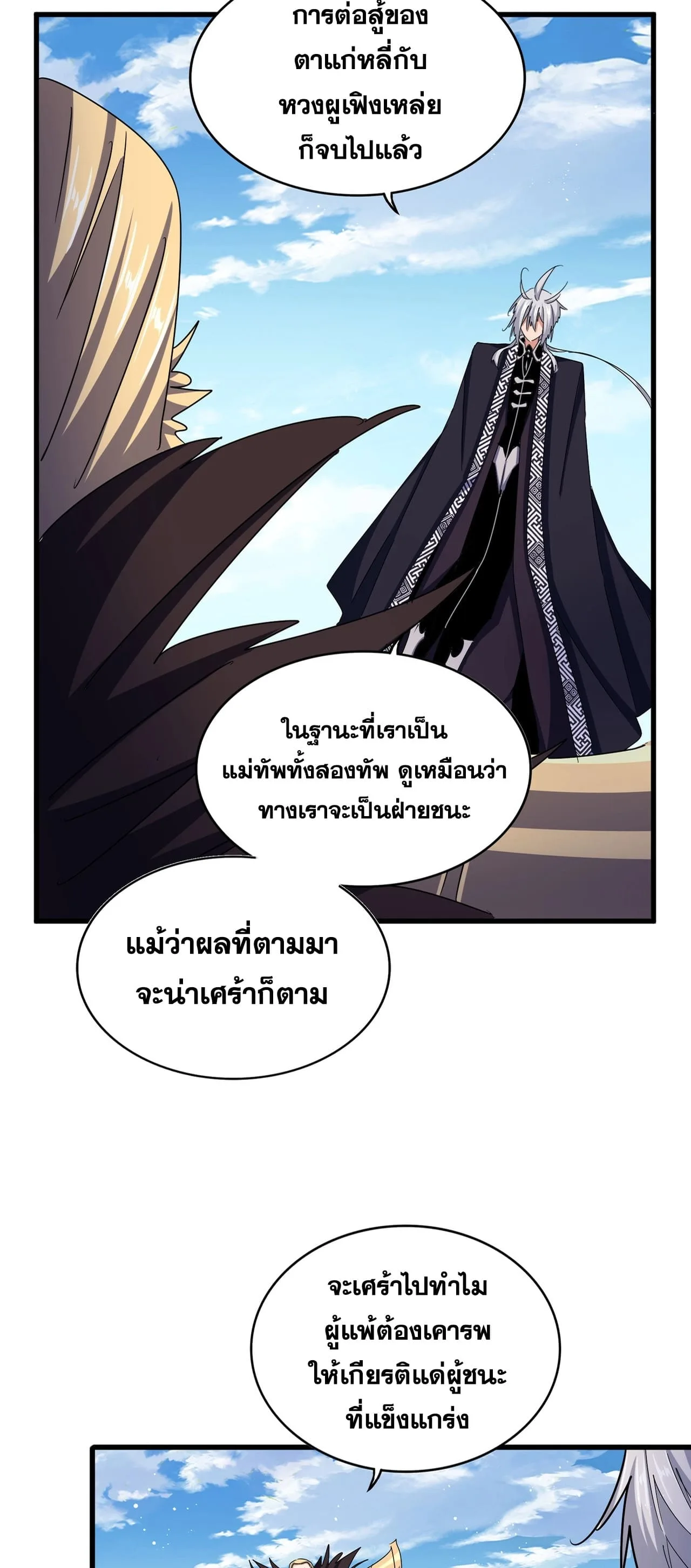 Magic Emperor ราชาจอมเวทย์ ตอนที่ 473 หน้า 4
