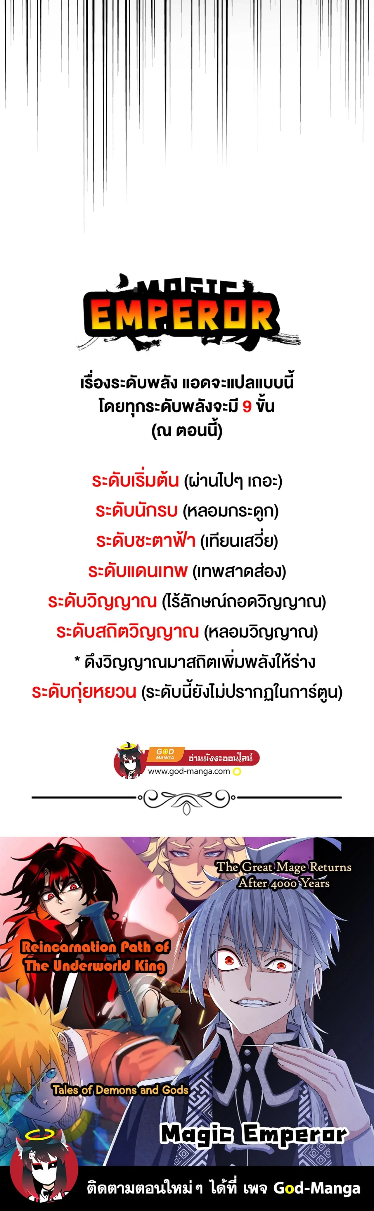 Magic Emperor ราชาจอมเวทย์ ตอนที่ 473 หน้า 40