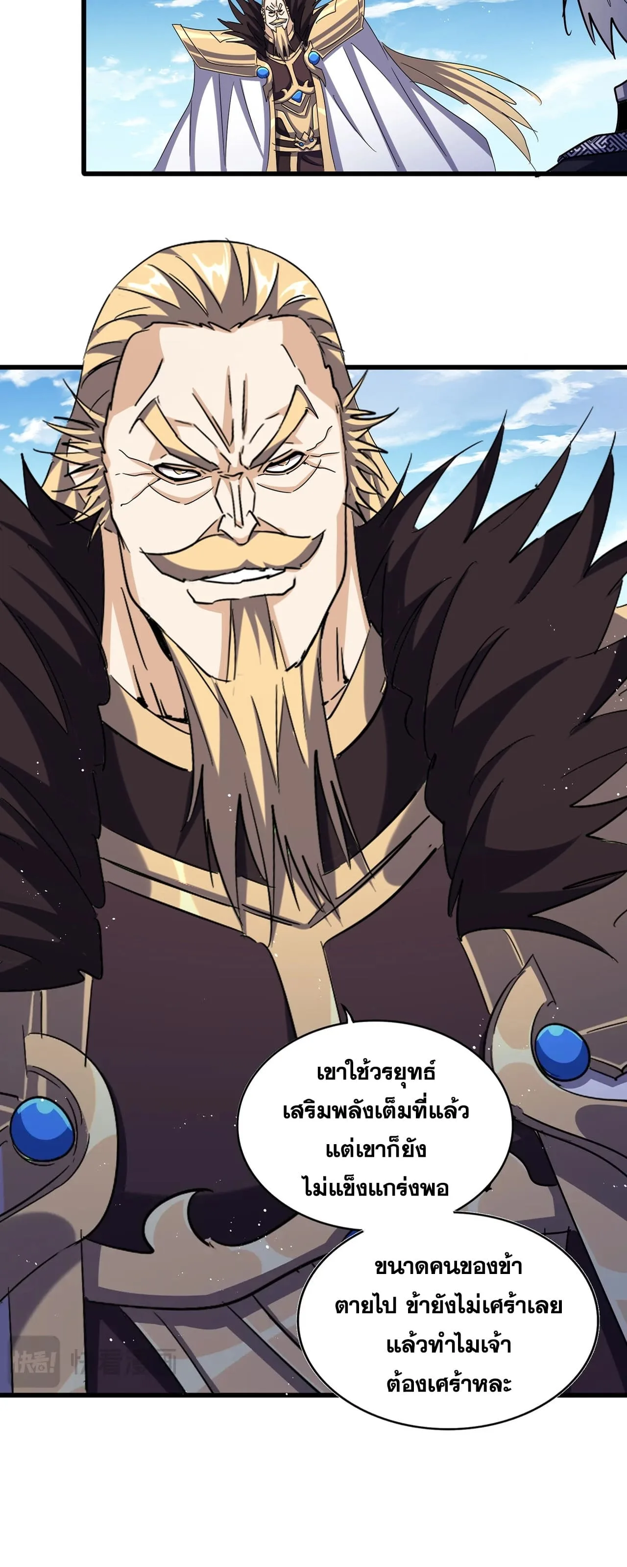 Magic Emperor ราชาจอมเวทย์ ตอนที่ 473 หน้า 5