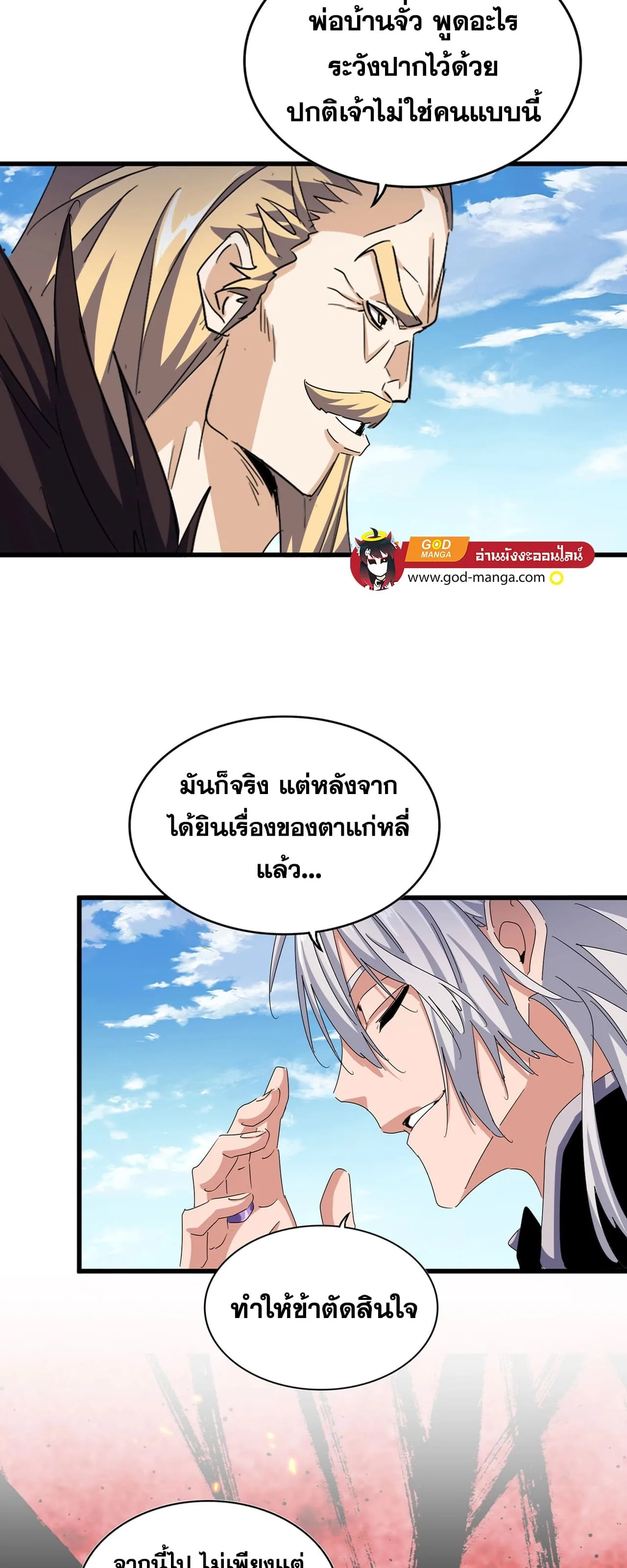 Magic Emperor ราชาจอมเวทย์ ตอนที่ 473 หน้า 7
