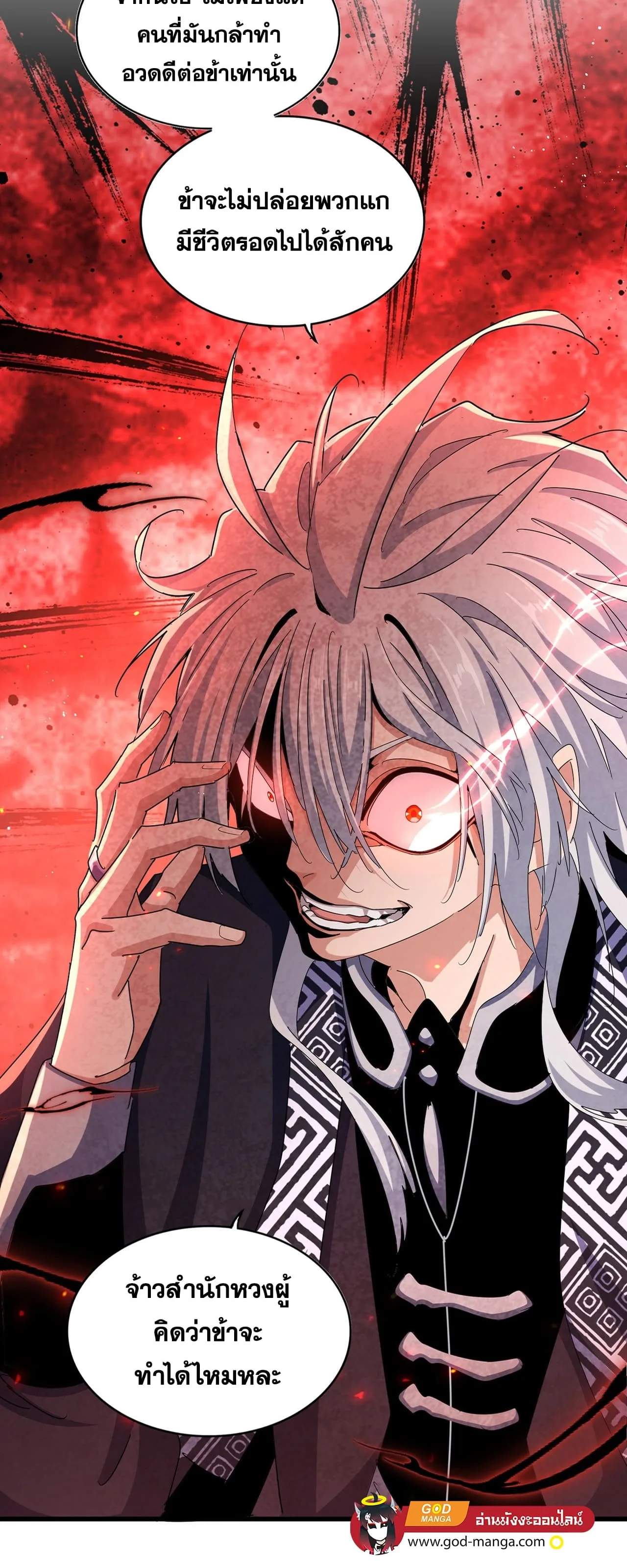 Magic Emperor ราชาจอมเวทย์ ตอนที่ 473 หน้า 8