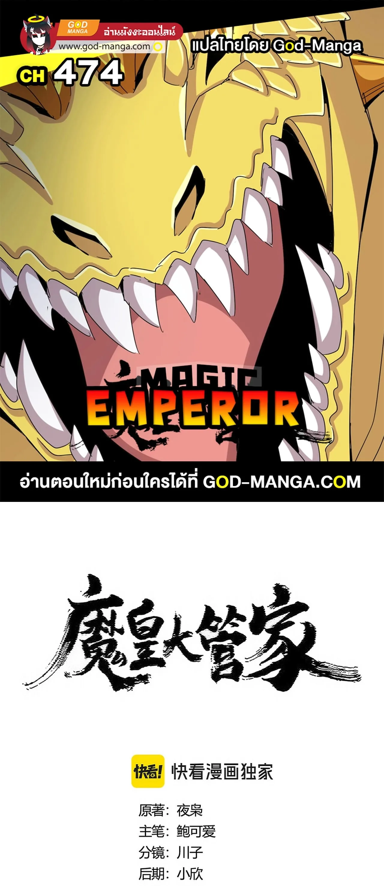 Magic Emperor ราชาจอมเวทย์ ตอนที่ 474 หน้า 1