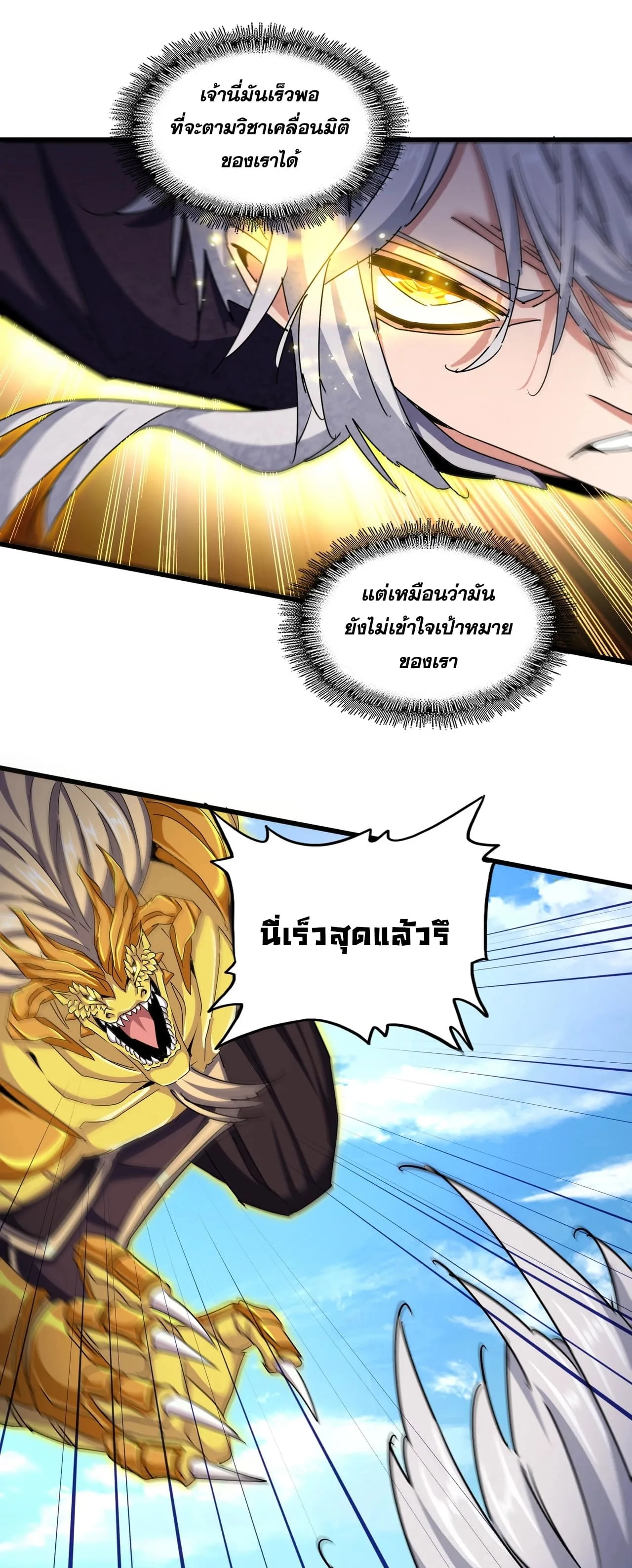 Magic Emperor ราชาจอมเวทย์ ตอนที่ 474 หน้า 12