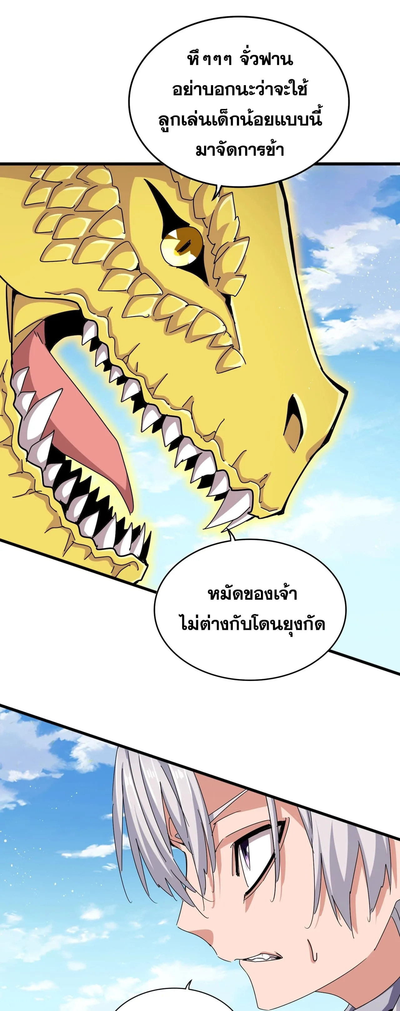 Magic Emperor ราชาจอมเวทย์ ตอนที่ 474 หน้า 19