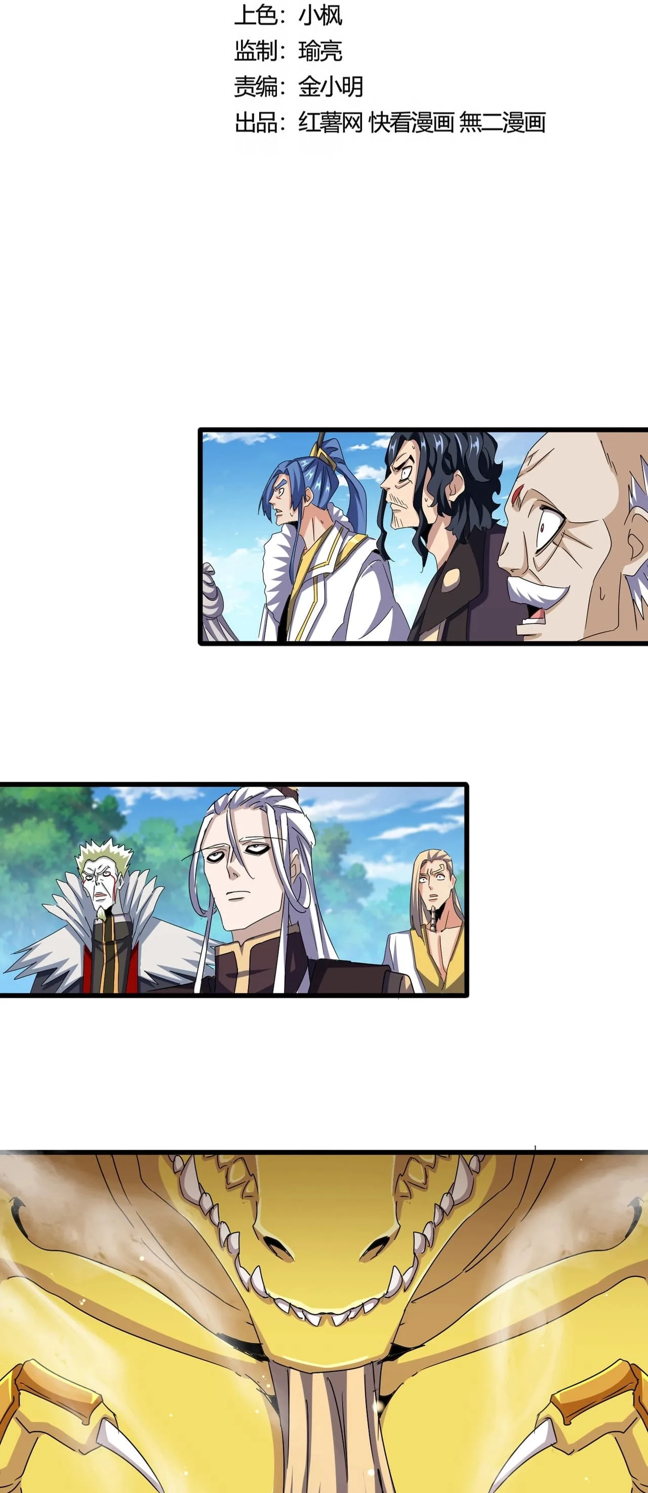 Magic Emperor ราชาจอมเวทย์ ตอนที่ 474 หน้า 2