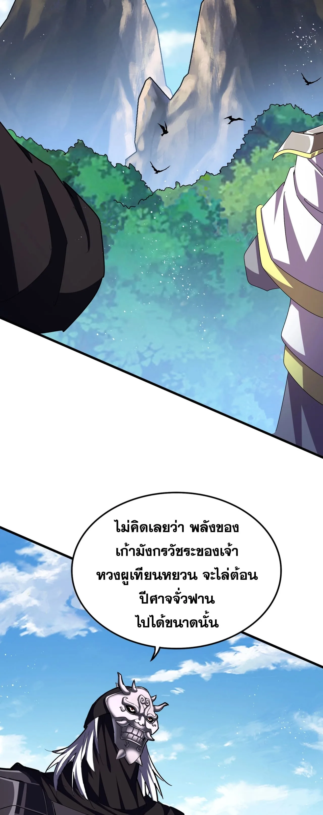Magic Emperor ราชาจอมเวทย์ ตอนที่ 474 หน้า 22