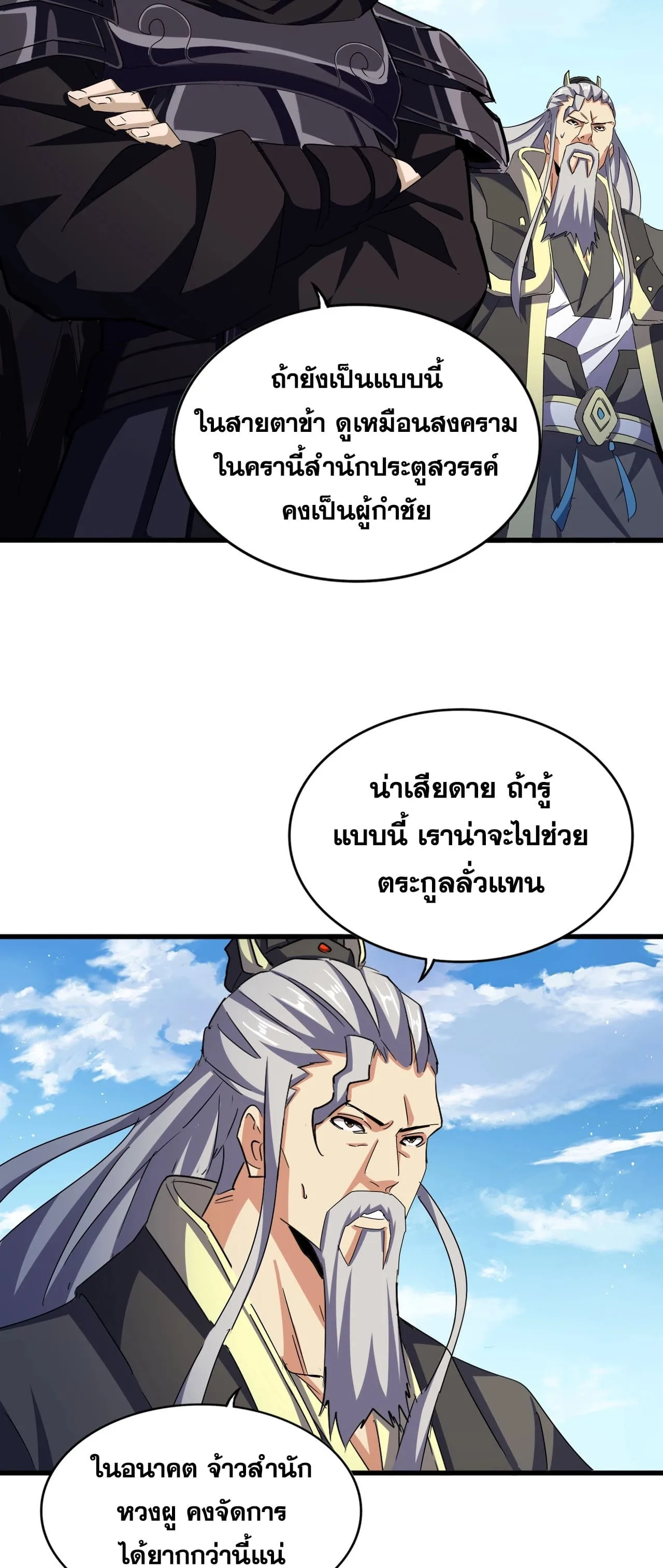 Magic Emperor ราชาจอมเวทย์ ตอนที่ 474 หน้า 23