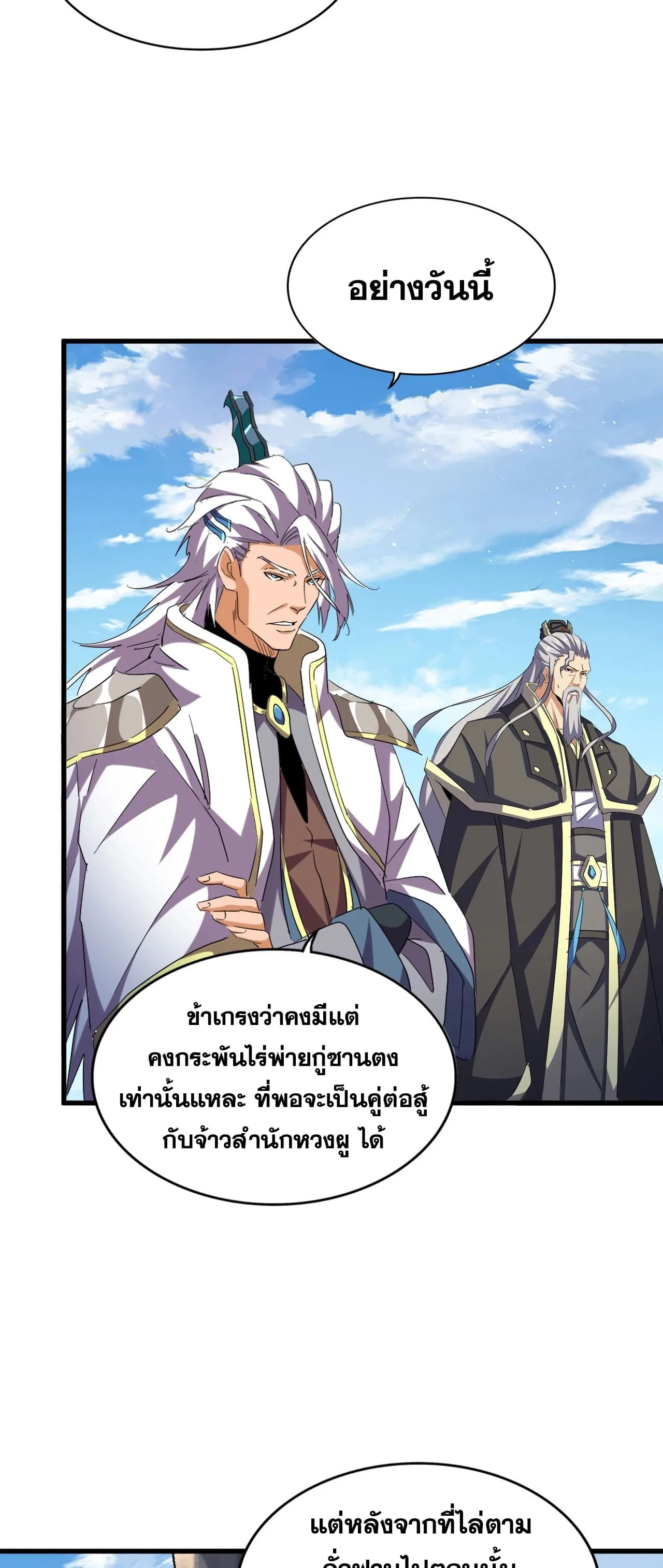 Magic Emperor ราชาจอมเวทย์ ตอนที่ 474 หน้า 24