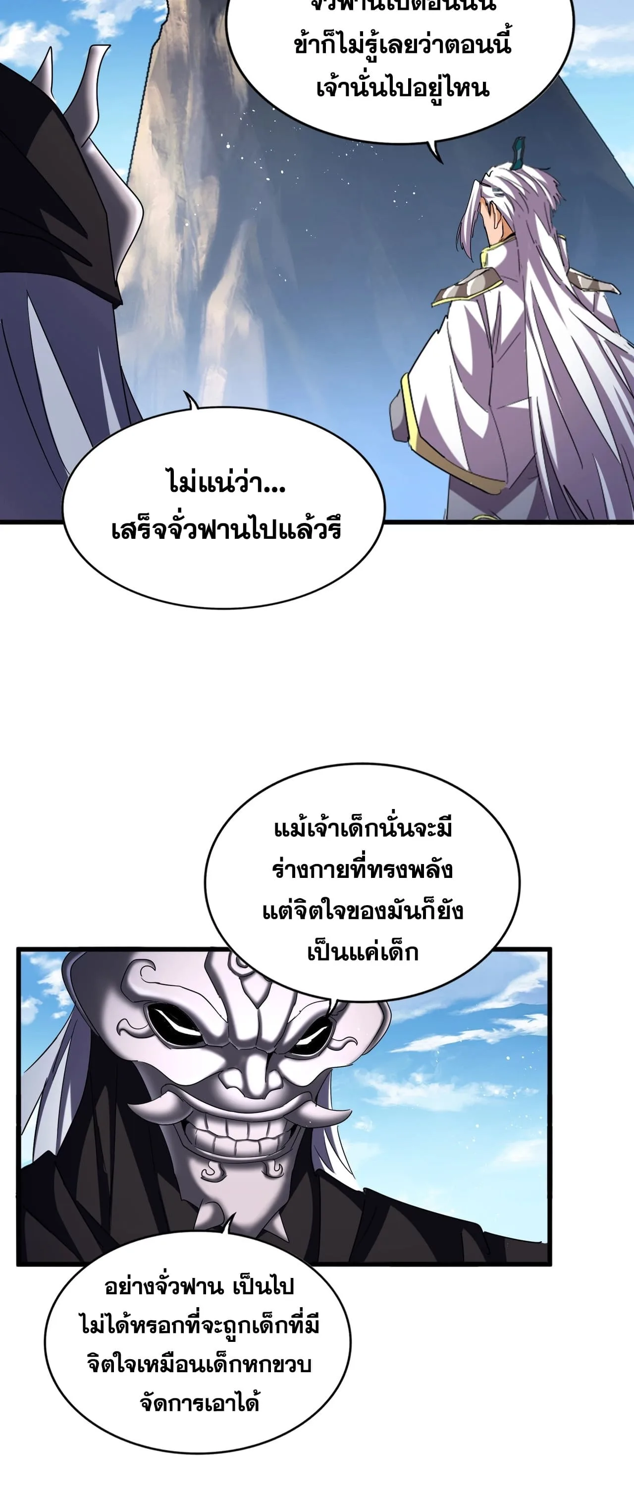 Magic Emperor ราชาจอมเวทย์ ตอนที่ 474 หน้า 25