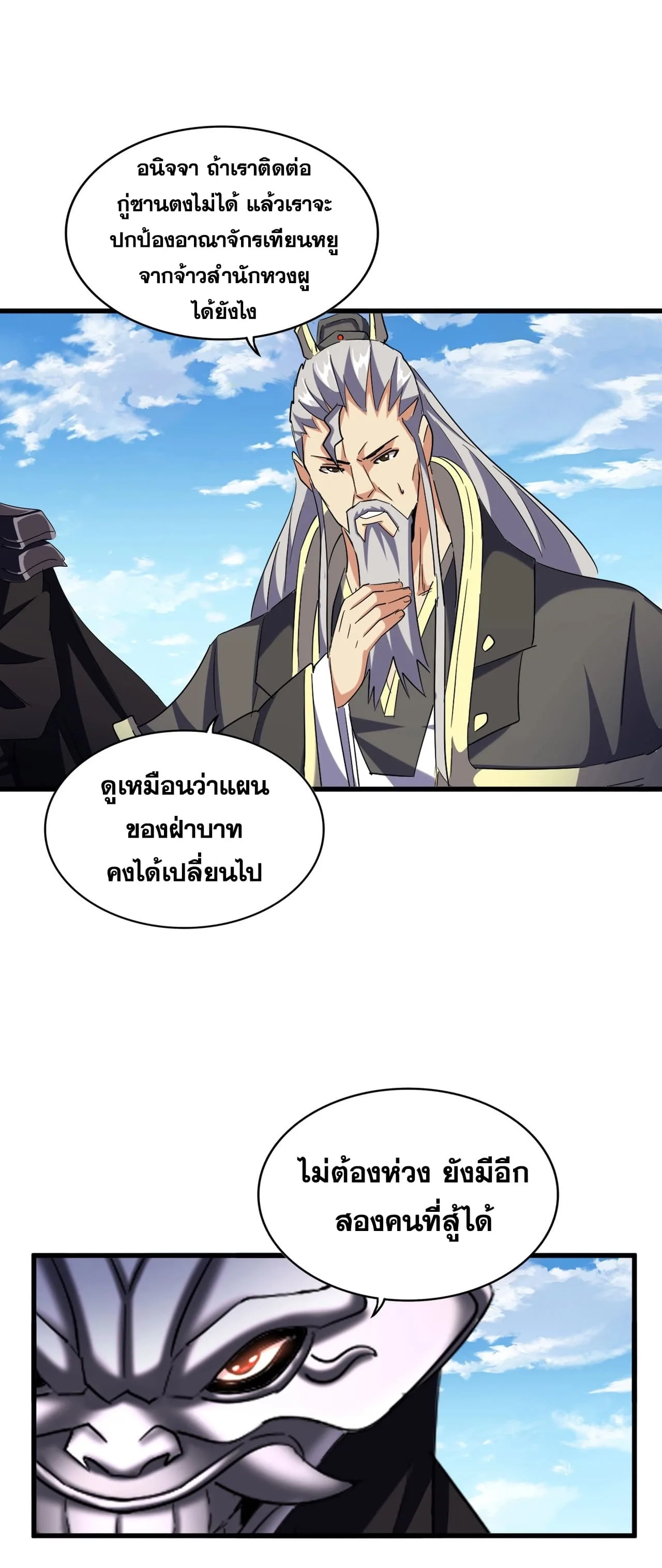 Magic Emperor ราชาจอมเวทย์ ตอนที่ 474 หน้า 26