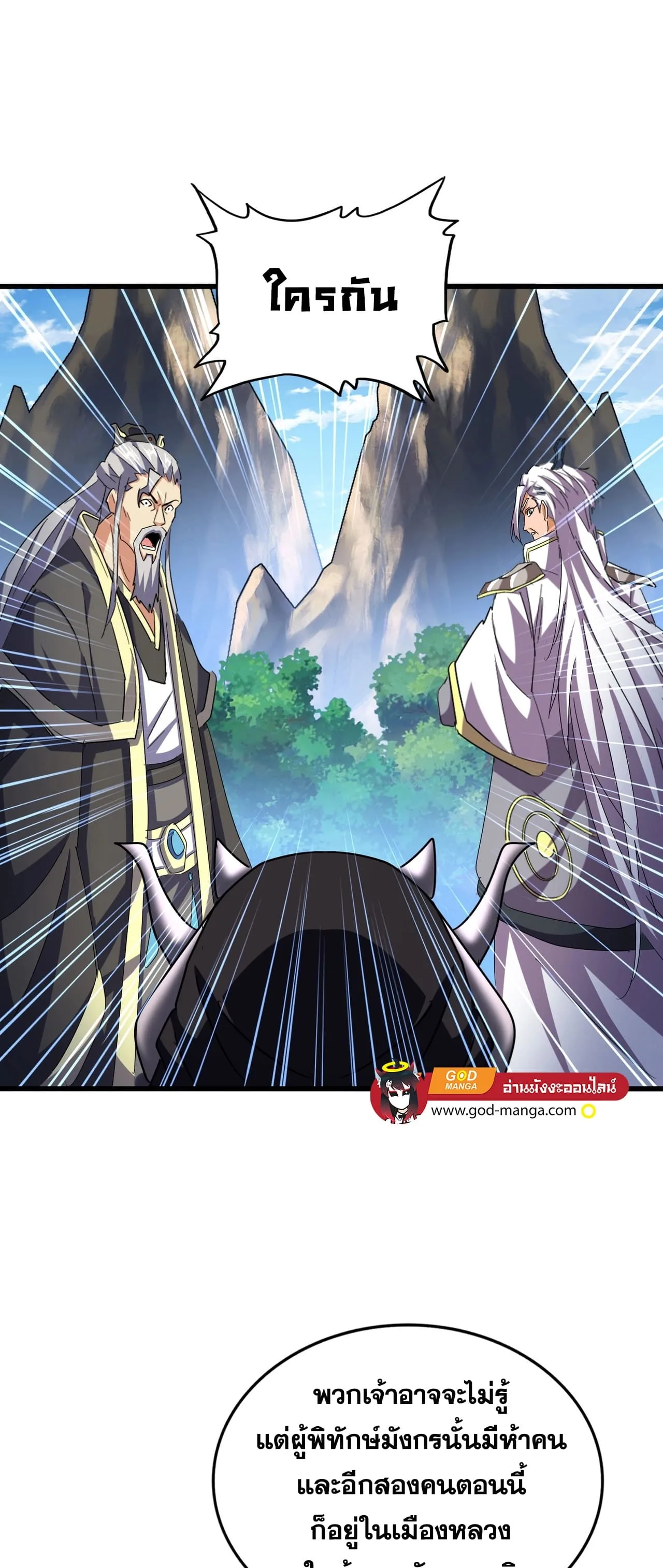 Magic Emperor ราชาจอมเวทย์ ตอนที่ 474 หน้า 27
