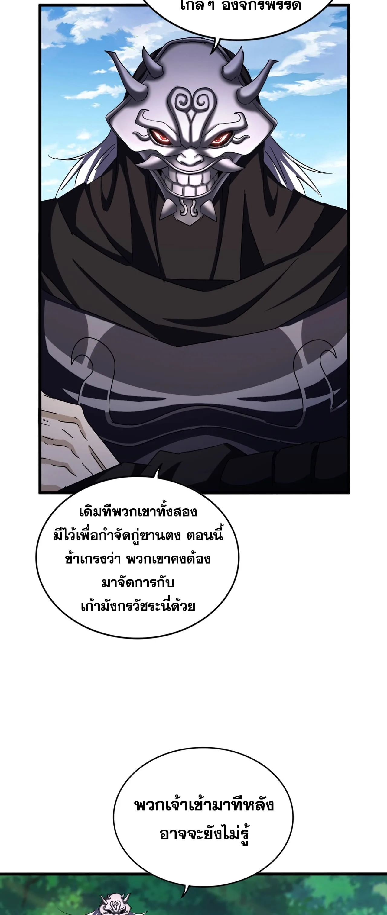 Magic Emperor ราชาจอมเวทย์ ตอนที่ 474 หน้า 28