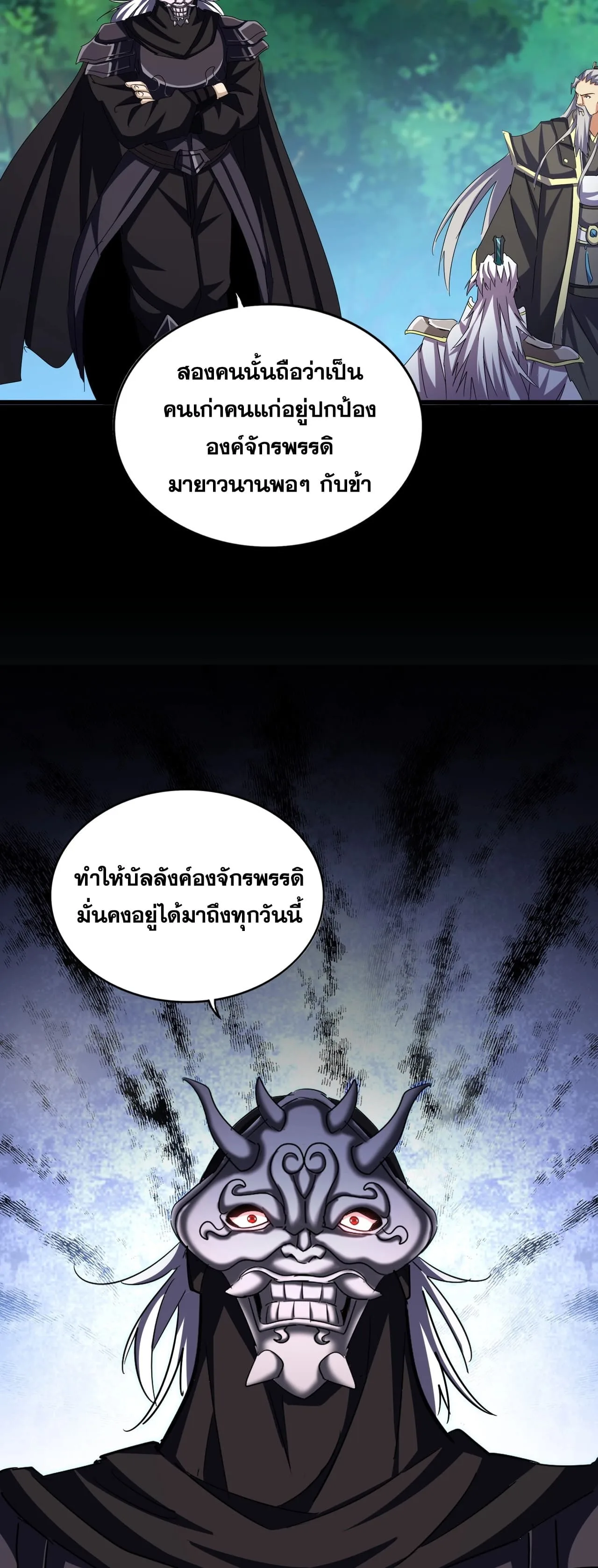 Magic Emperor ราชาจอมเวทย์ ตอนที่ 474 หน้า 29