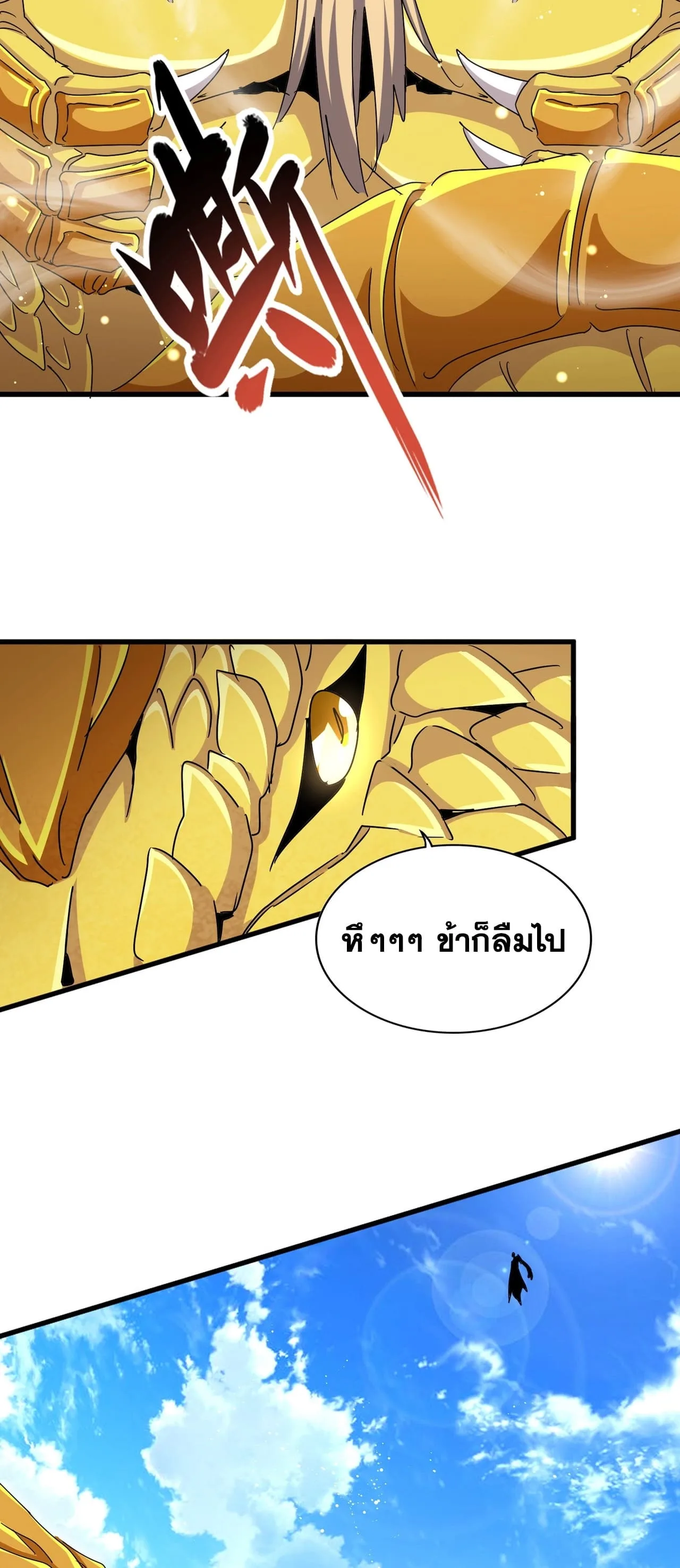 Magic Emperor ราชาจอมเวทย์ ตอนที่ 474 หน้า 3