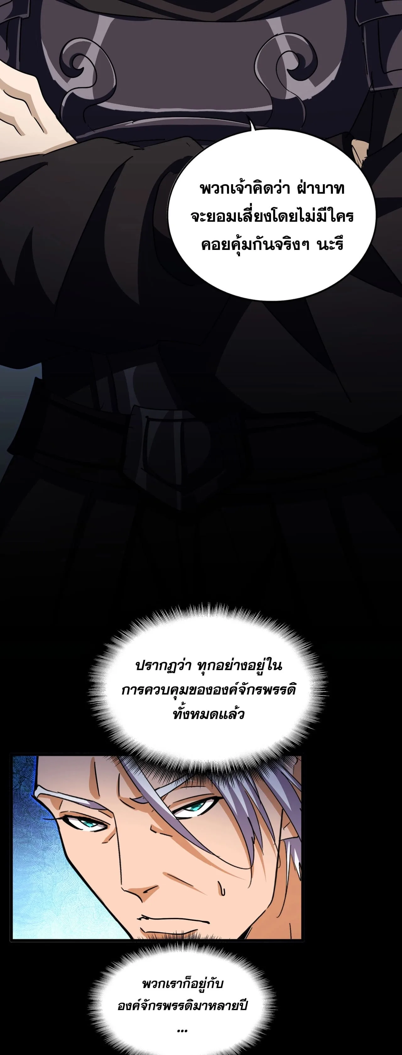 Magic Emperor ราชาจอมเวทย์ ตอนที่ 474 หน้า 30