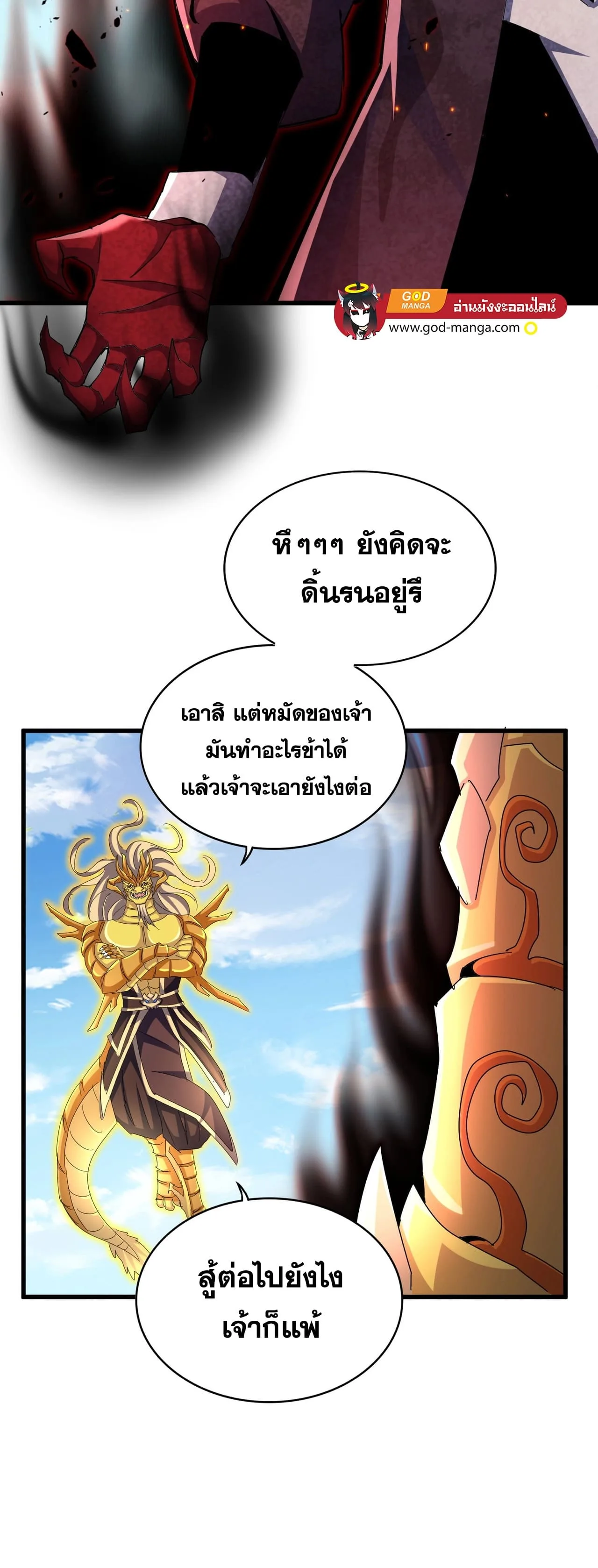 Magic Emperor ราชาจอมเวทย์ ตอนที่ 474 หน้า 33