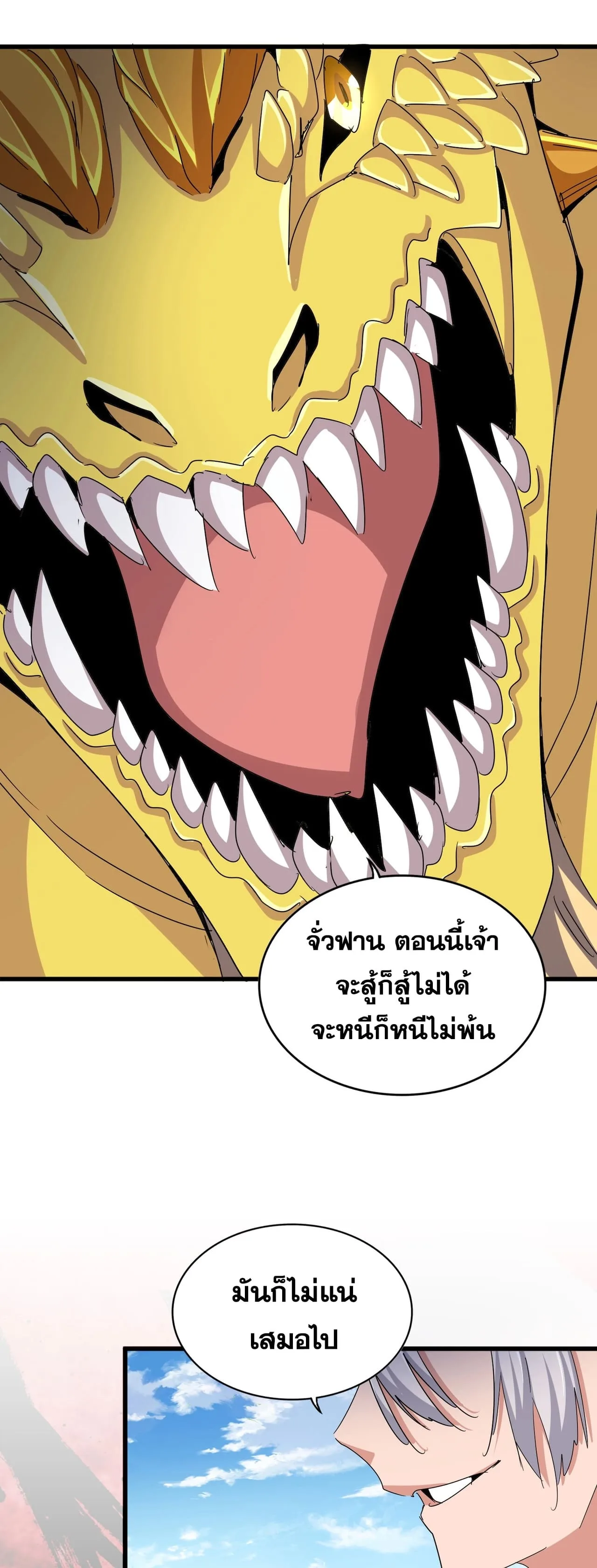Magic Emperor ราชาจอมเวทย์ ตอนที่ 474 หน้า 34
