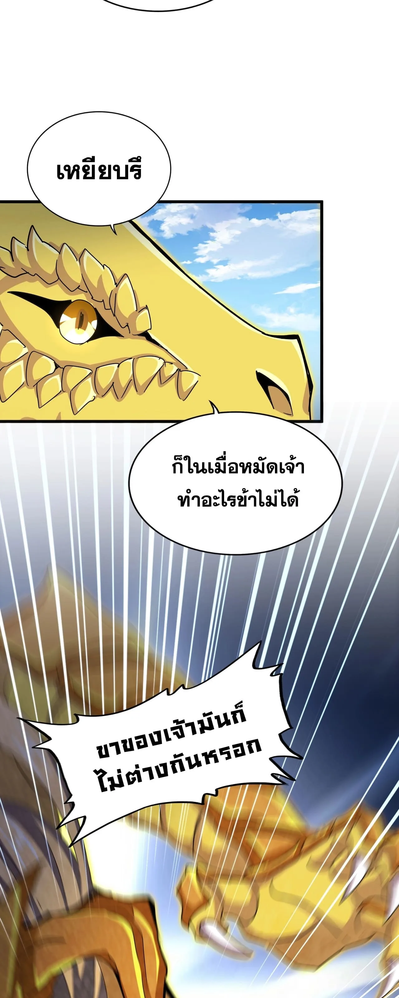 Magic Emperor ราชาจอมเวทย์ ตอนที่ 474 หน้า 36
