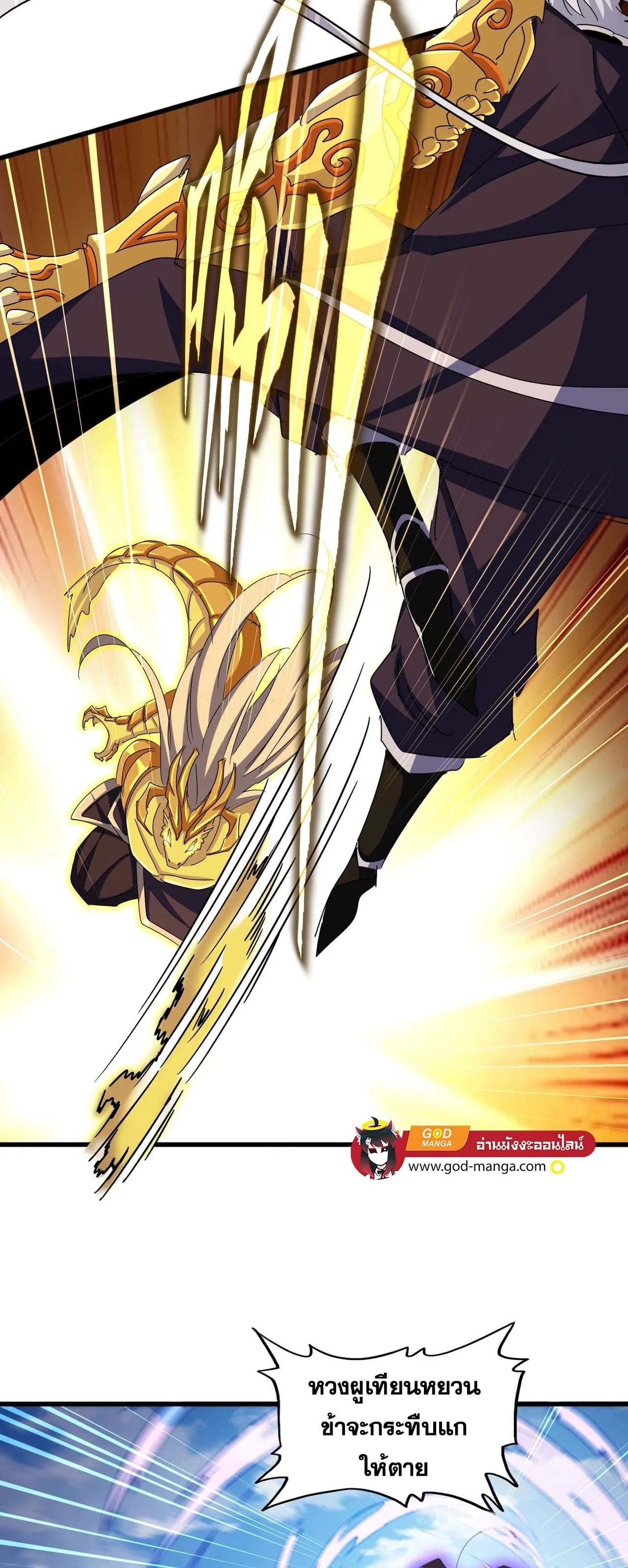Magic Emperor ราชาจอมเวทย์ ตอนที่ 474 หน้า 38
