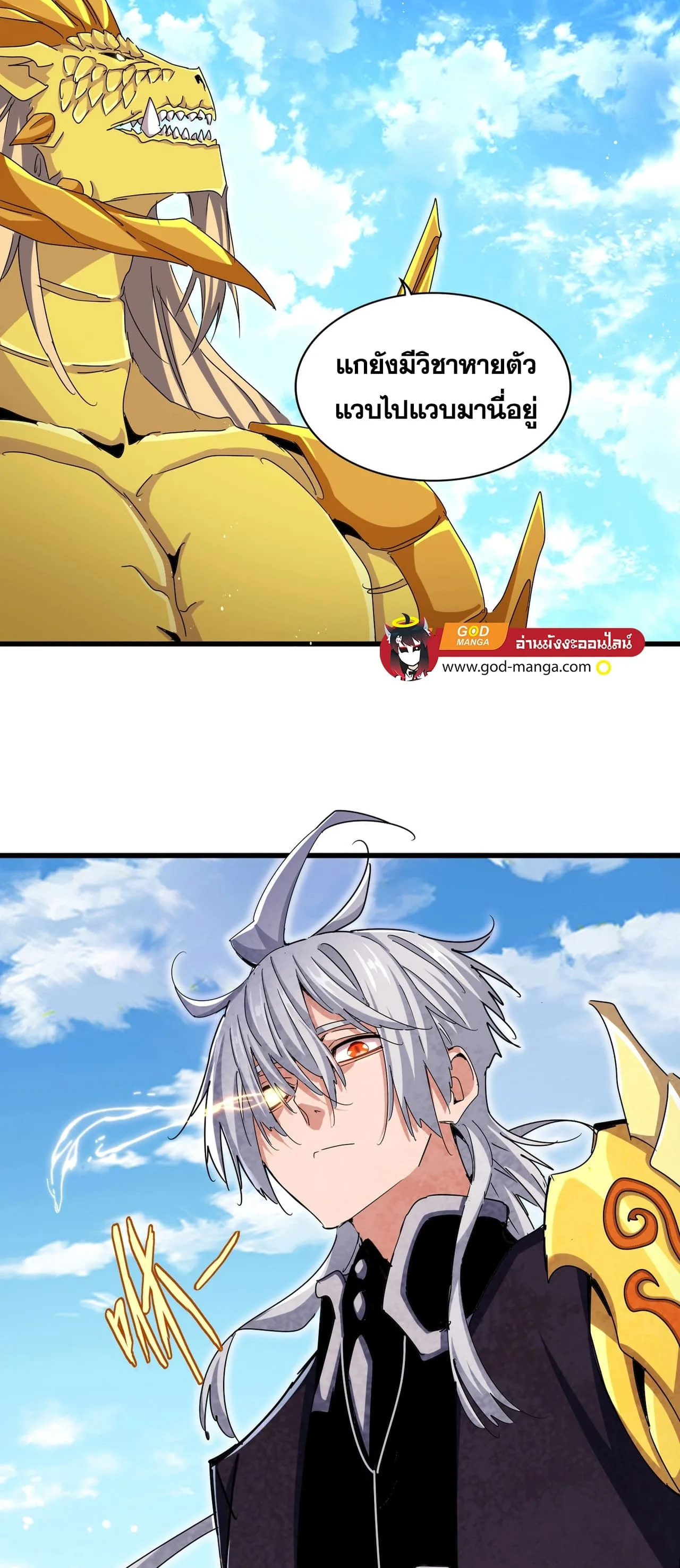 Magic Emperor ราชาจอมเวทย์ ตอนที่ 474 หน้า 4