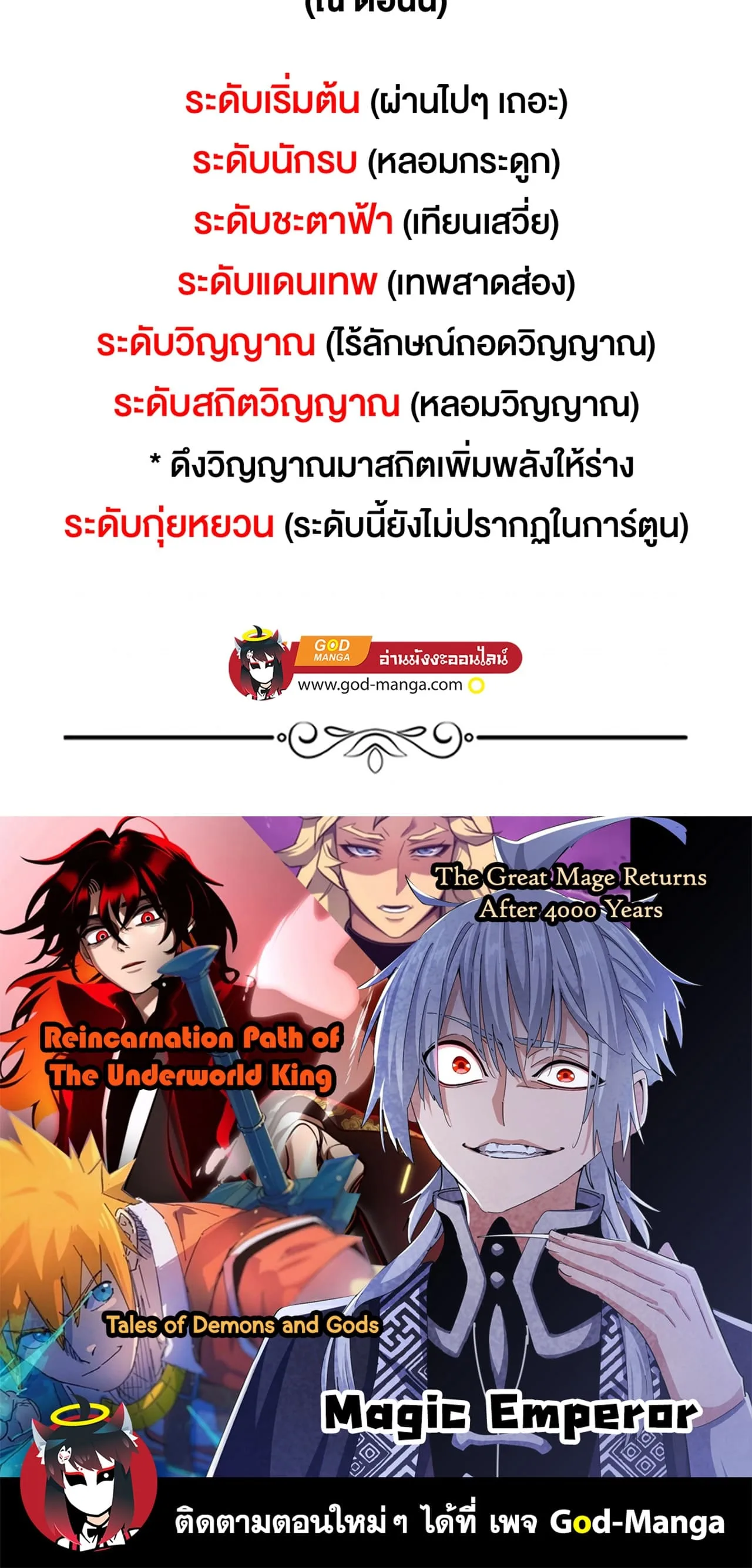 Magic Emperor ราชาจอมเวทย์ ตอนที่ 474 หน้า 46