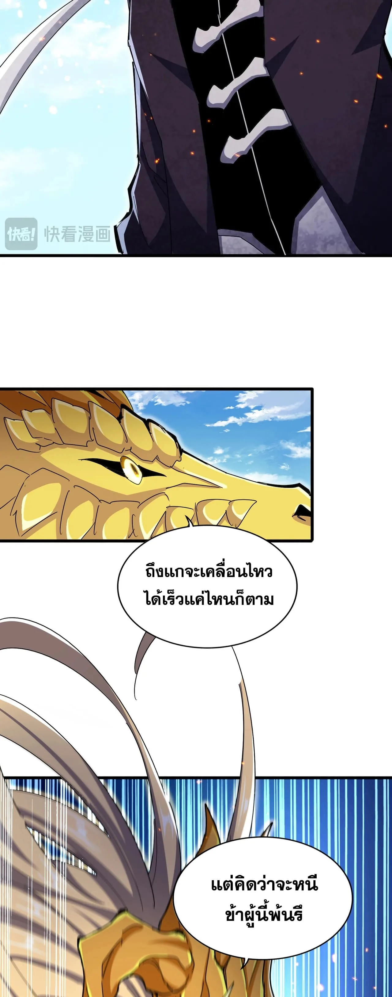 Magic Emperor ราชาจอมเวทย์ ตอนที่ 474 หน้า 5