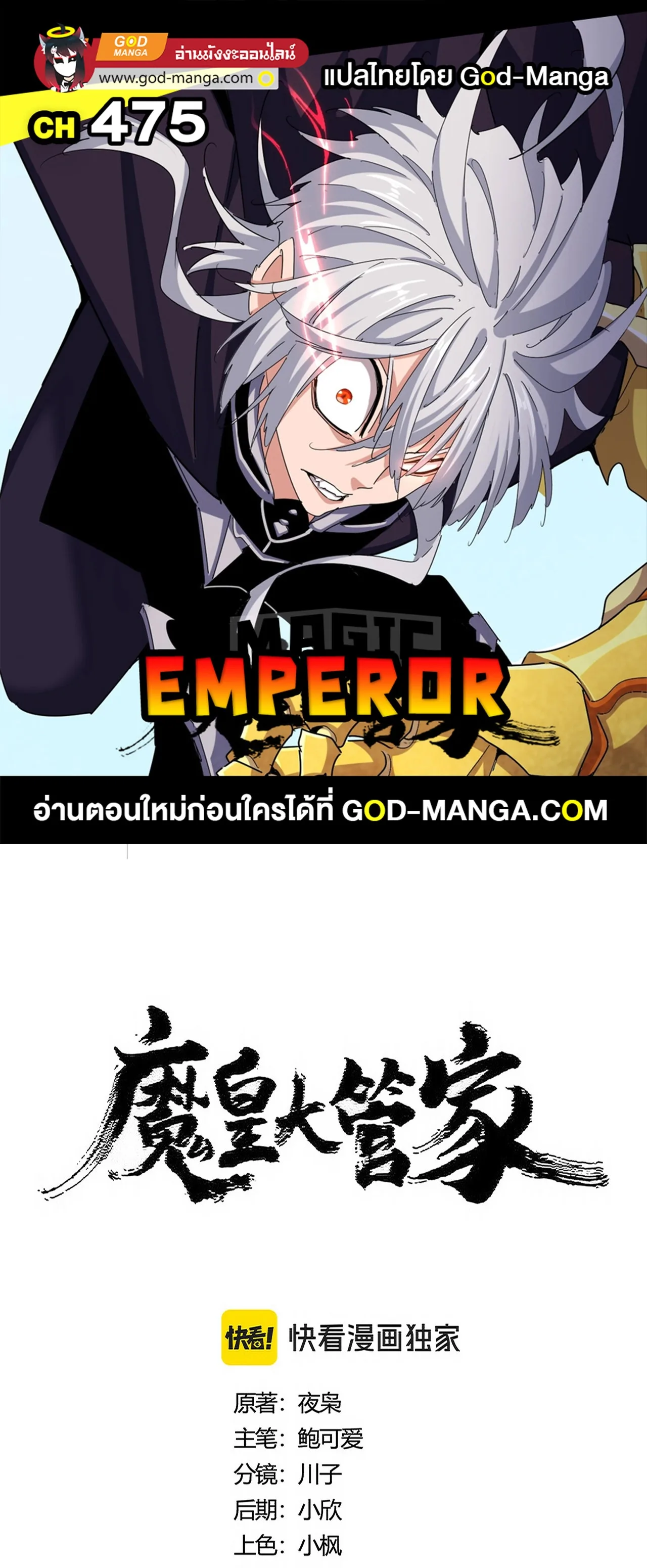 Magic Emperor ราชาจอมเวทย์ ตอนที่ 475 หน้า 1