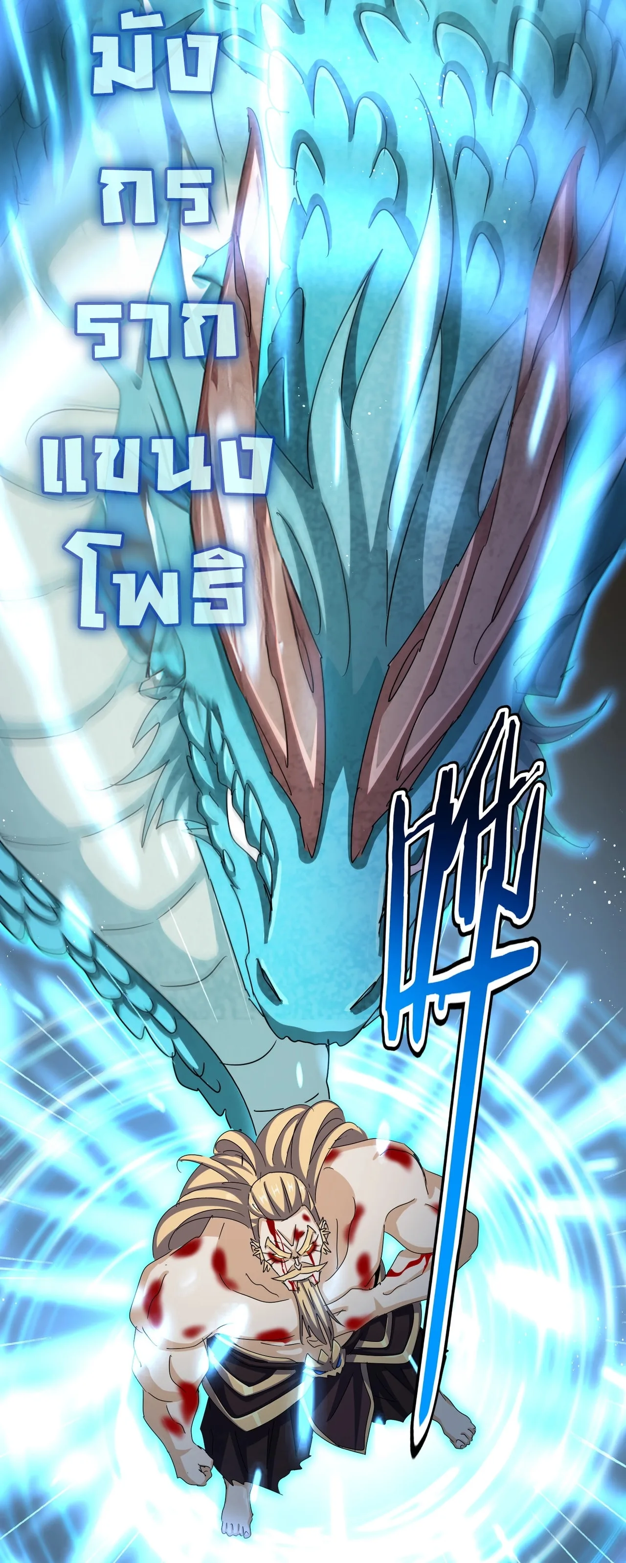 Magic Emperor ราชาจอมเวทย์ ตอนที่ 475 หน้า 10