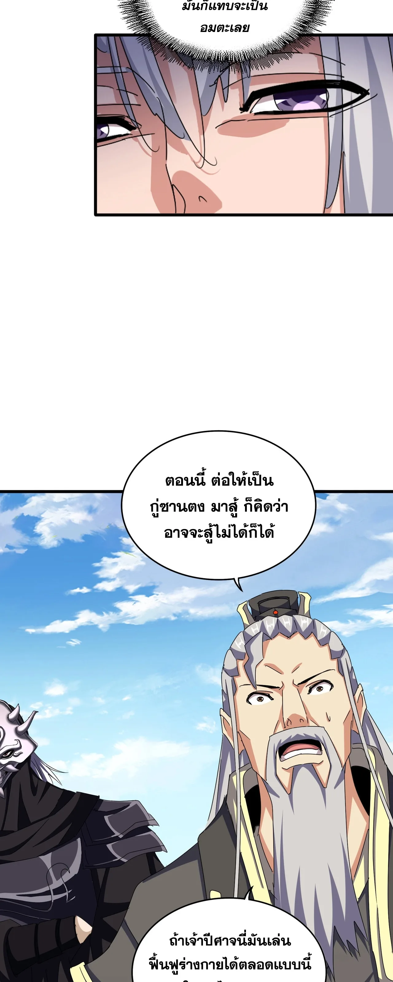 Magic Emperor ราชาจอมเวทย์ ตอนที่ 475 หน้า 13
