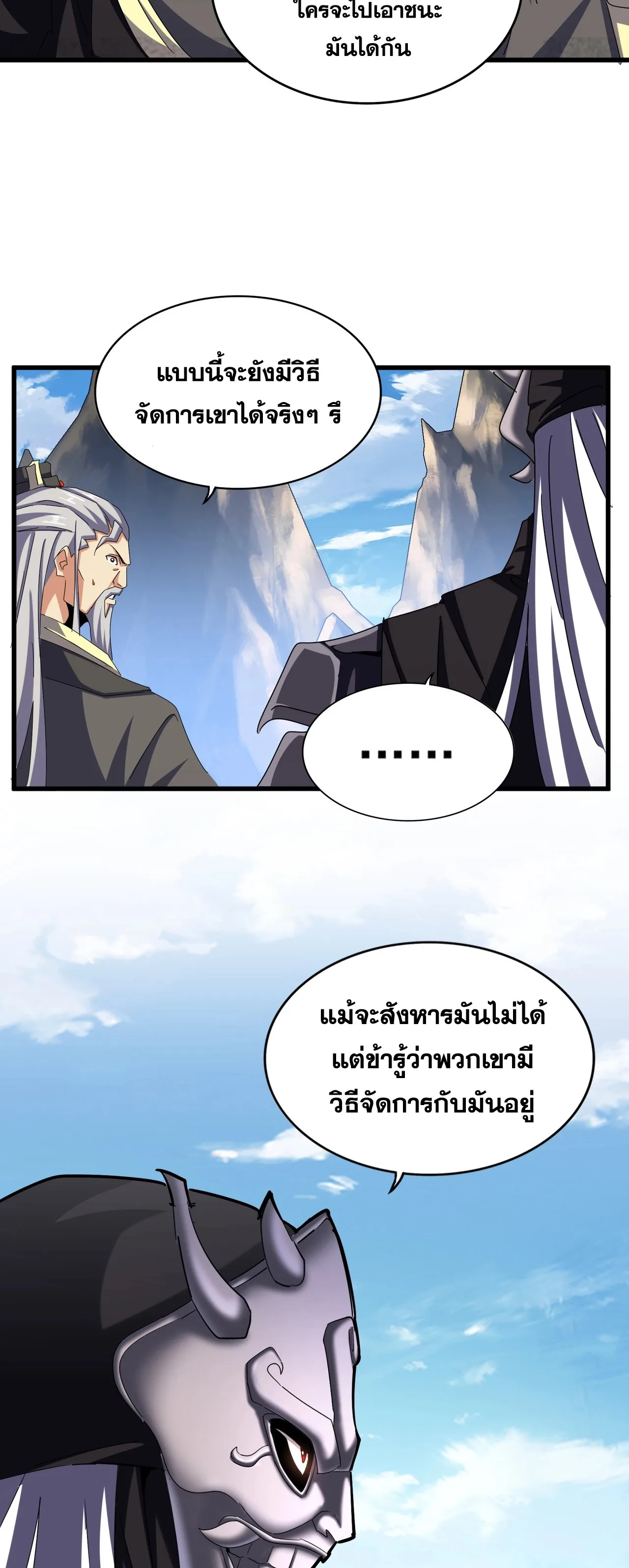 Magic Emperor ราชาจอมเวทย์ ตอนที่ 475 หน้า 14